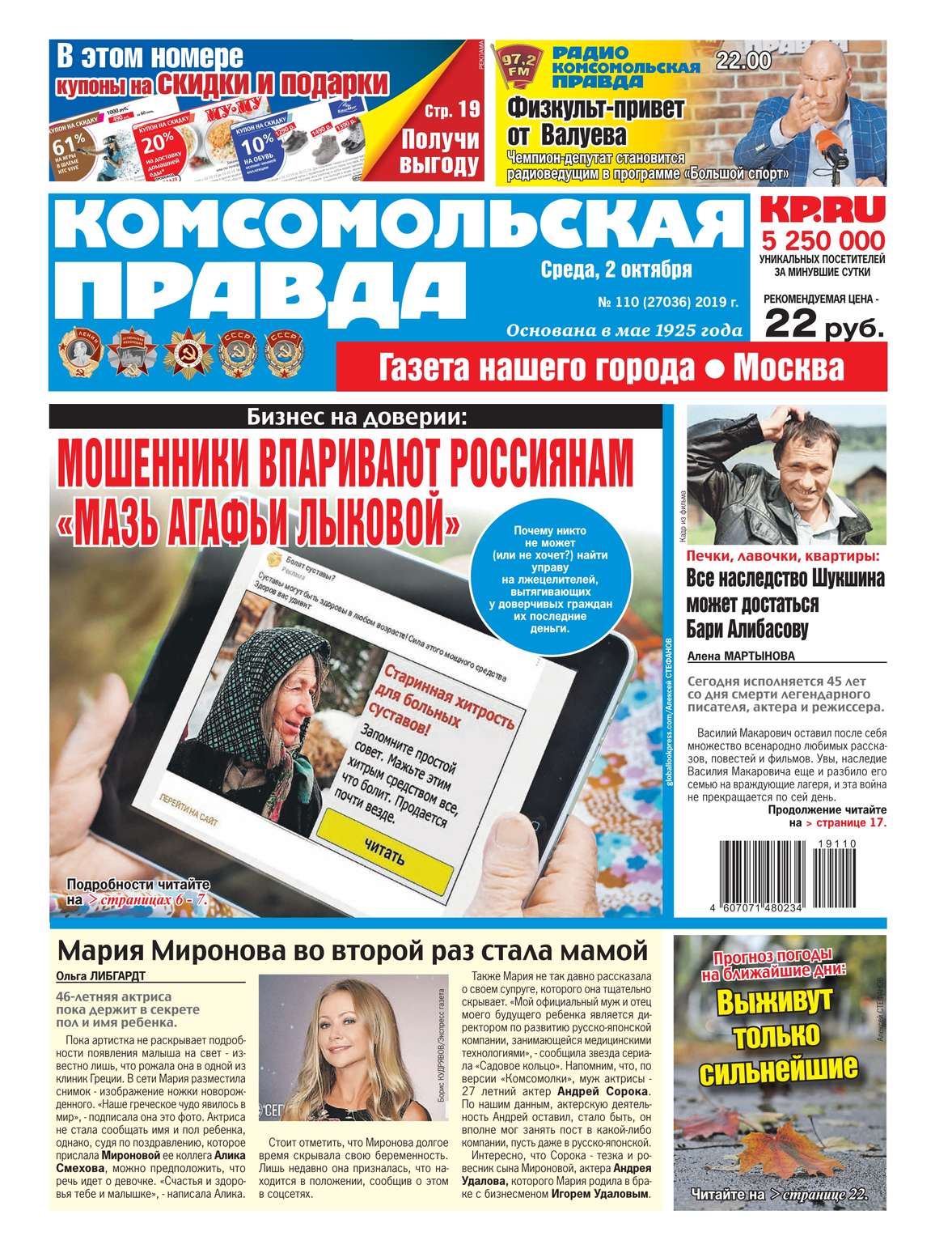 

Комсомольская Правда. Москва 110-2019