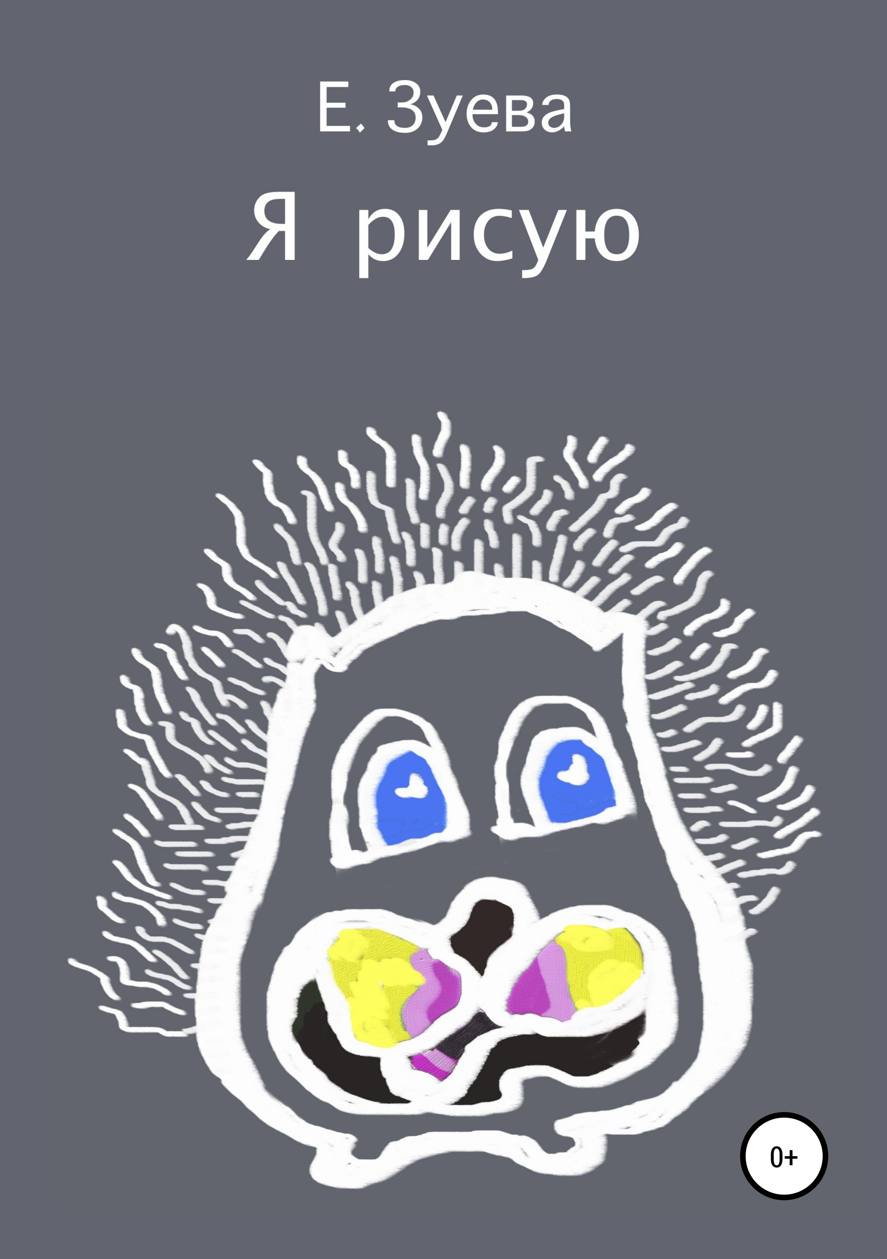 

Я рисую