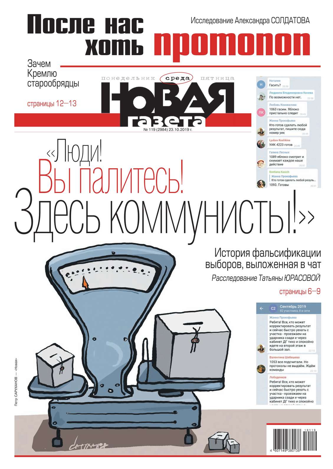 

Новая Газета 119-2019