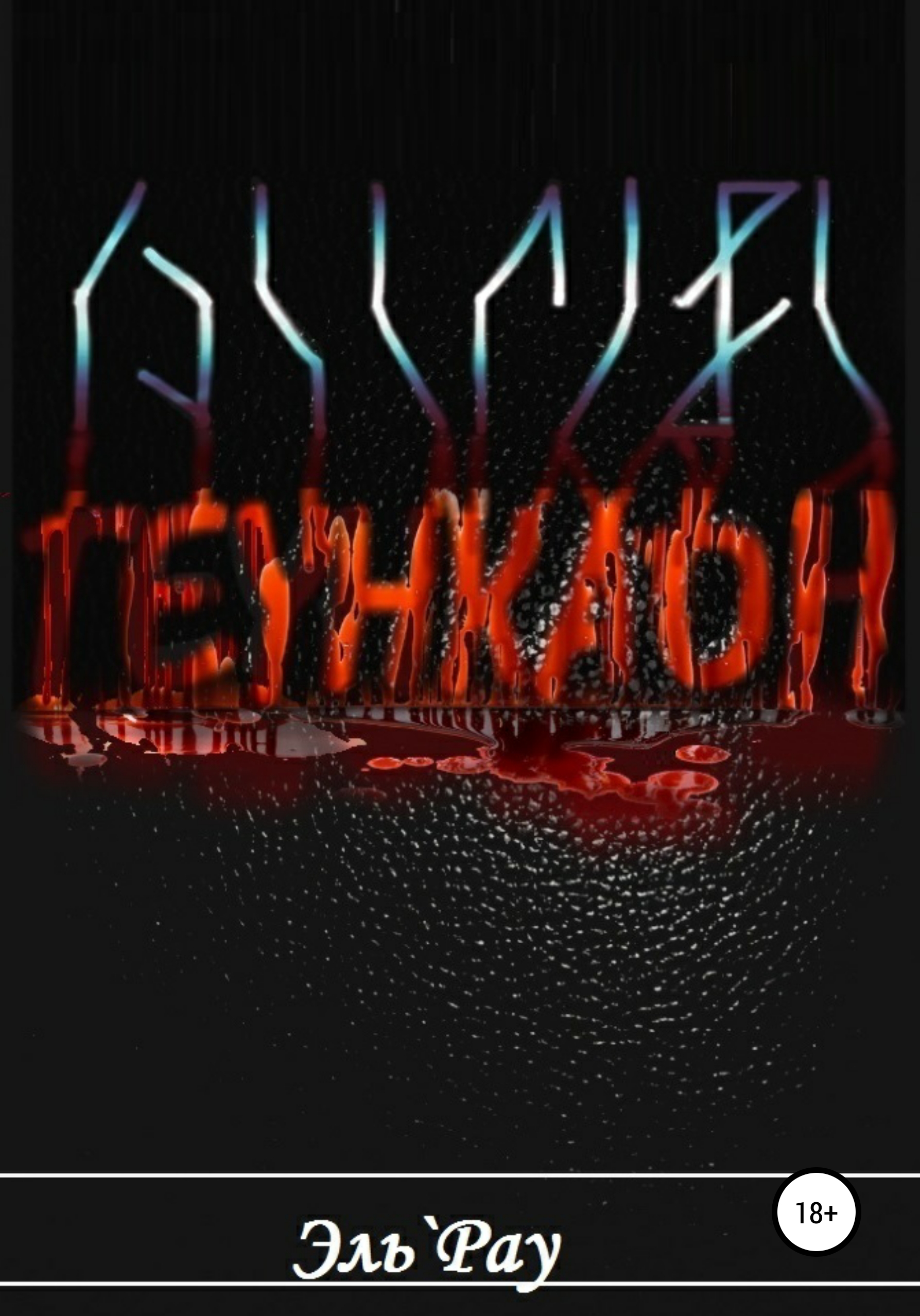 

Геункаон