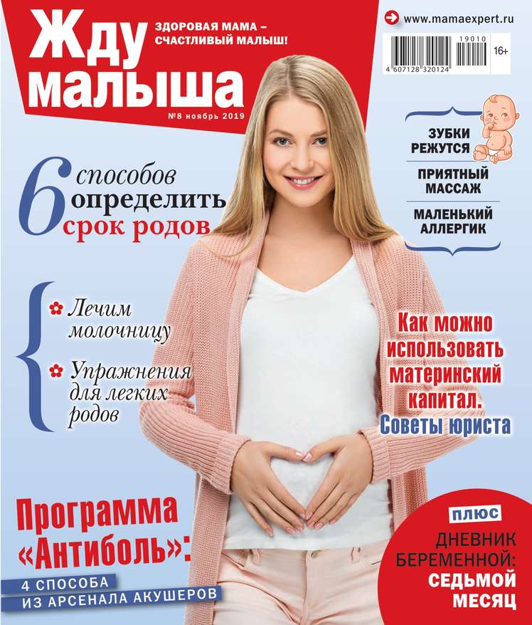

Жду Малыша 08-2019