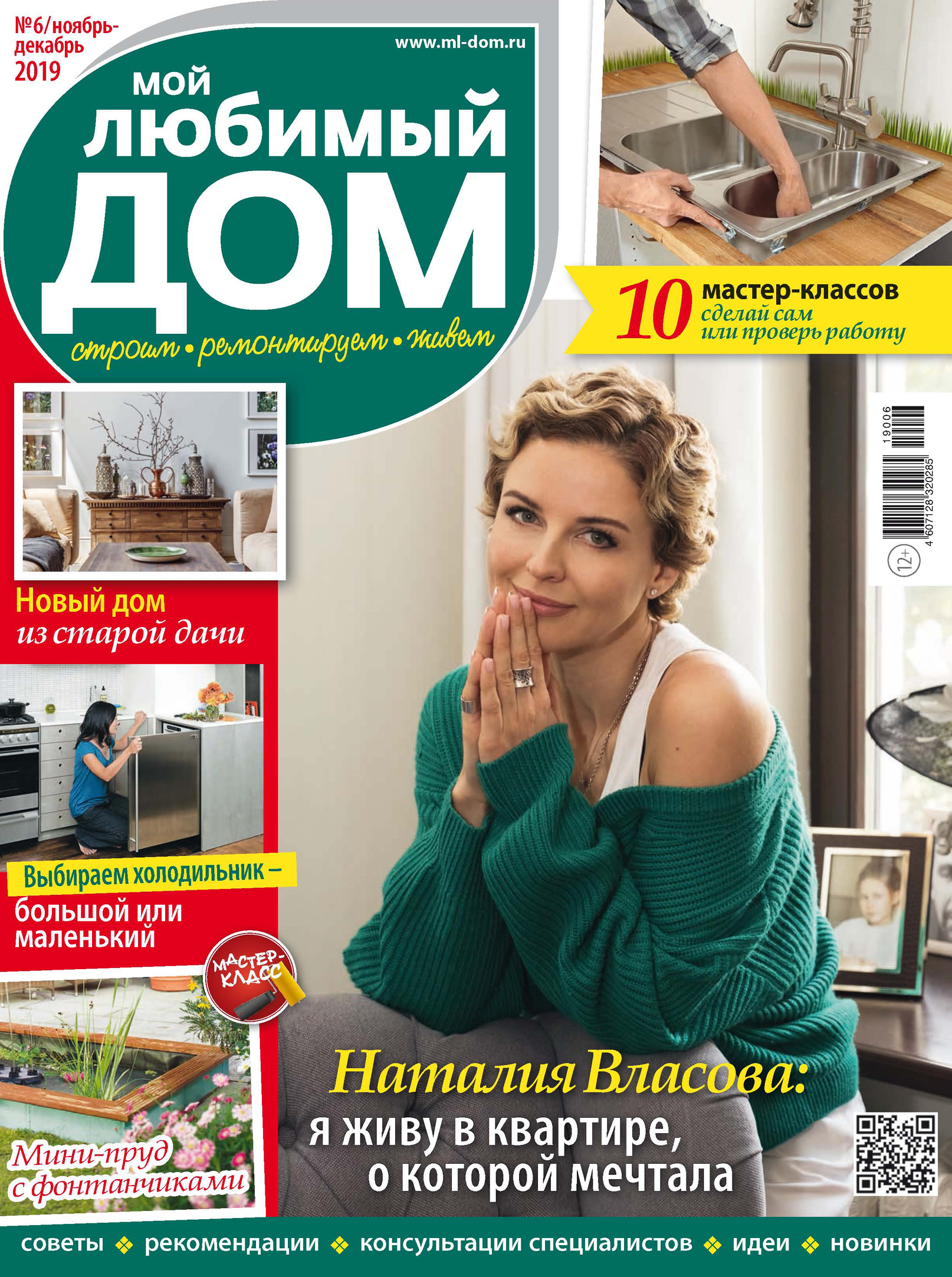 Мой любимый дом №06/2019 – скачать pdf на ЛитРес