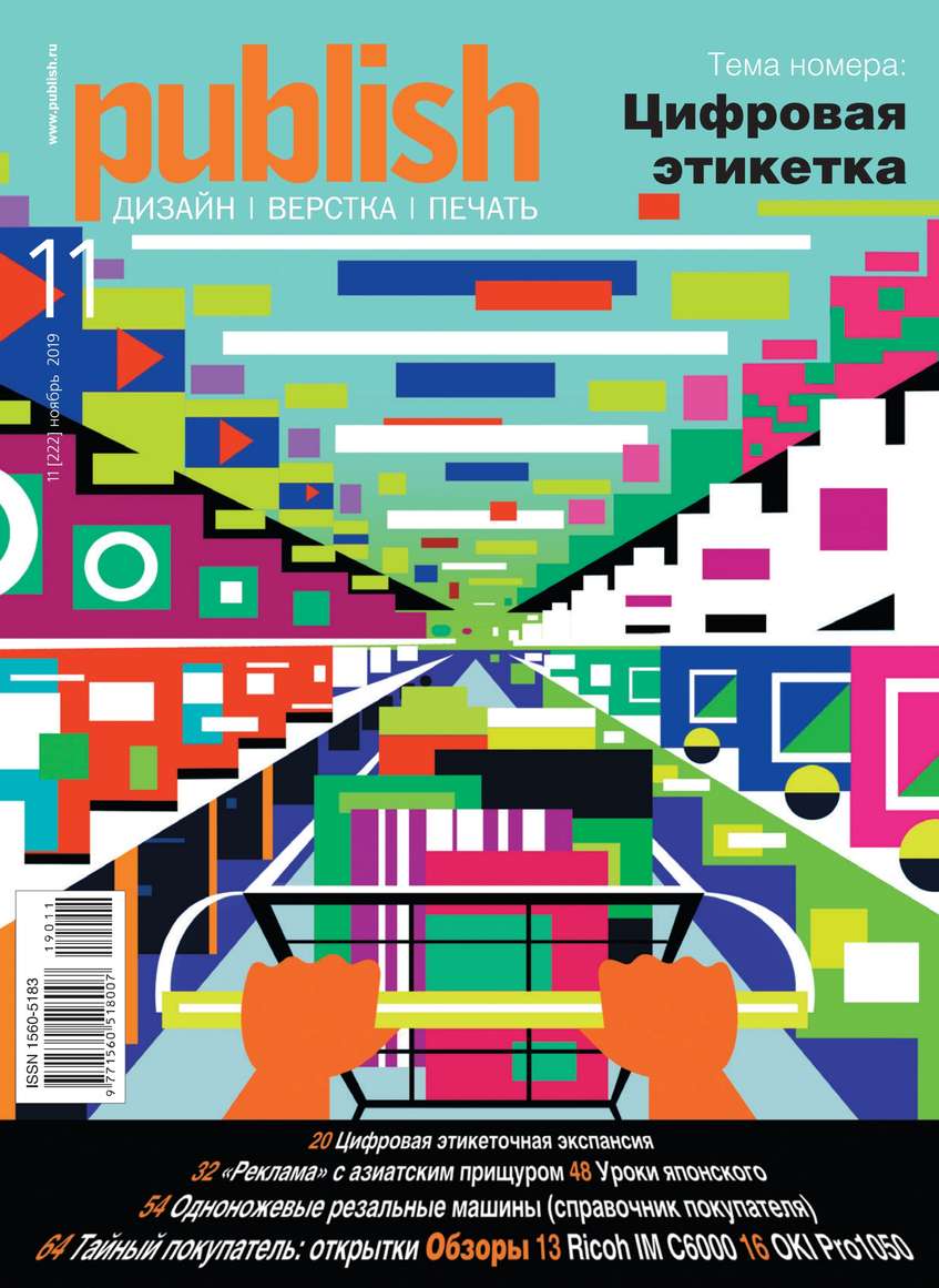 

Publish / Паблиш 11-2019