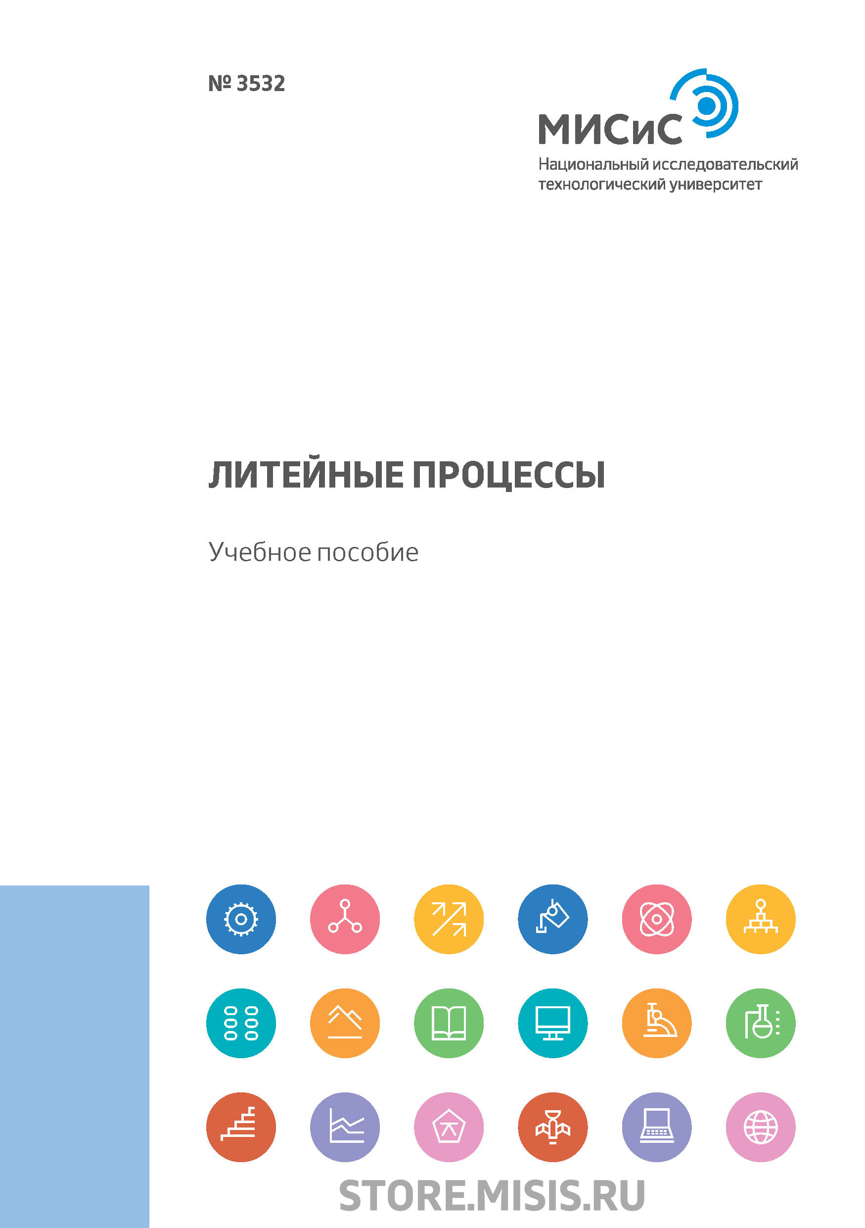 «Литейные процессы» – С. А. Сироткин | ЛитРес