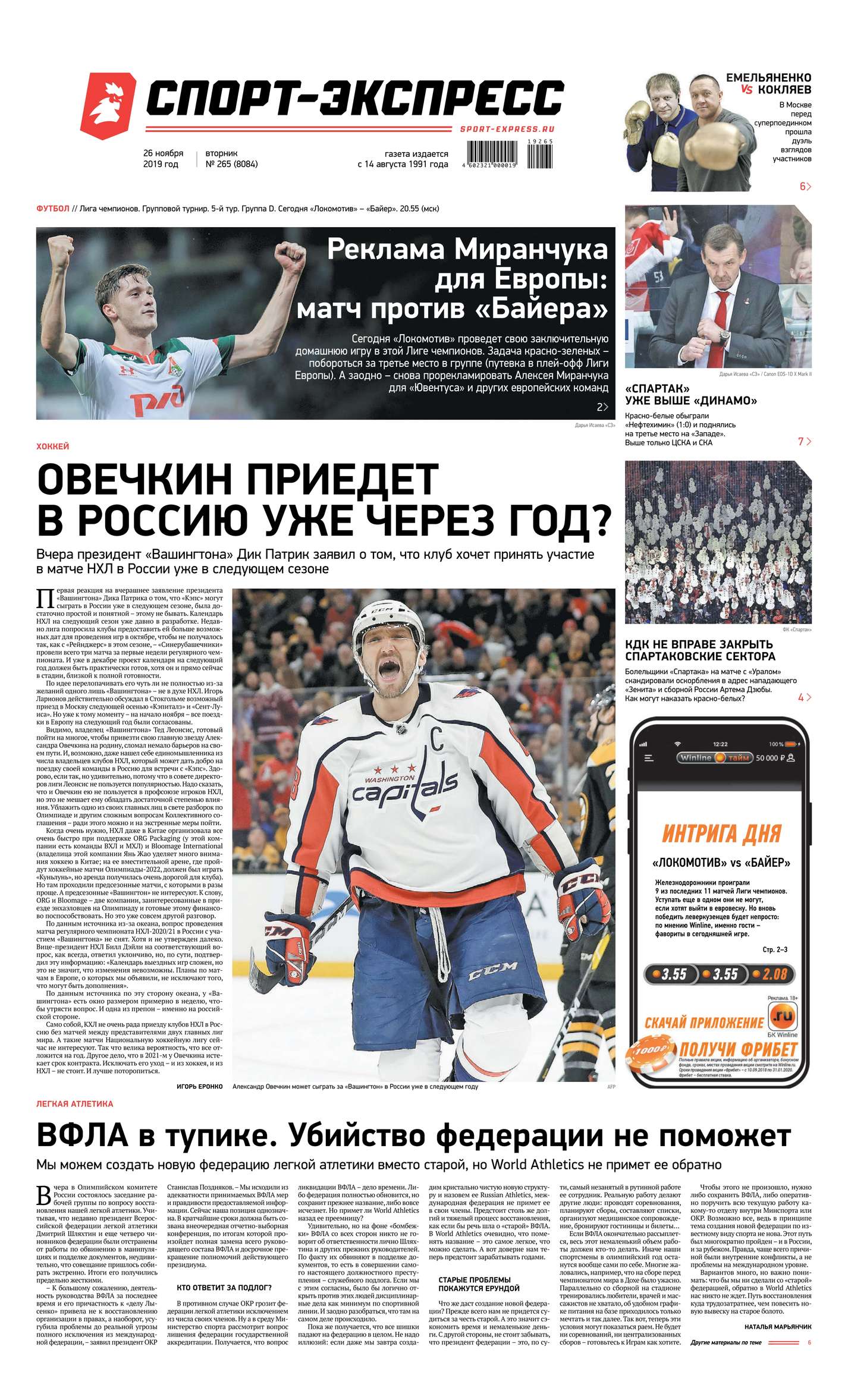 

Спорт-экспресс 265-2019