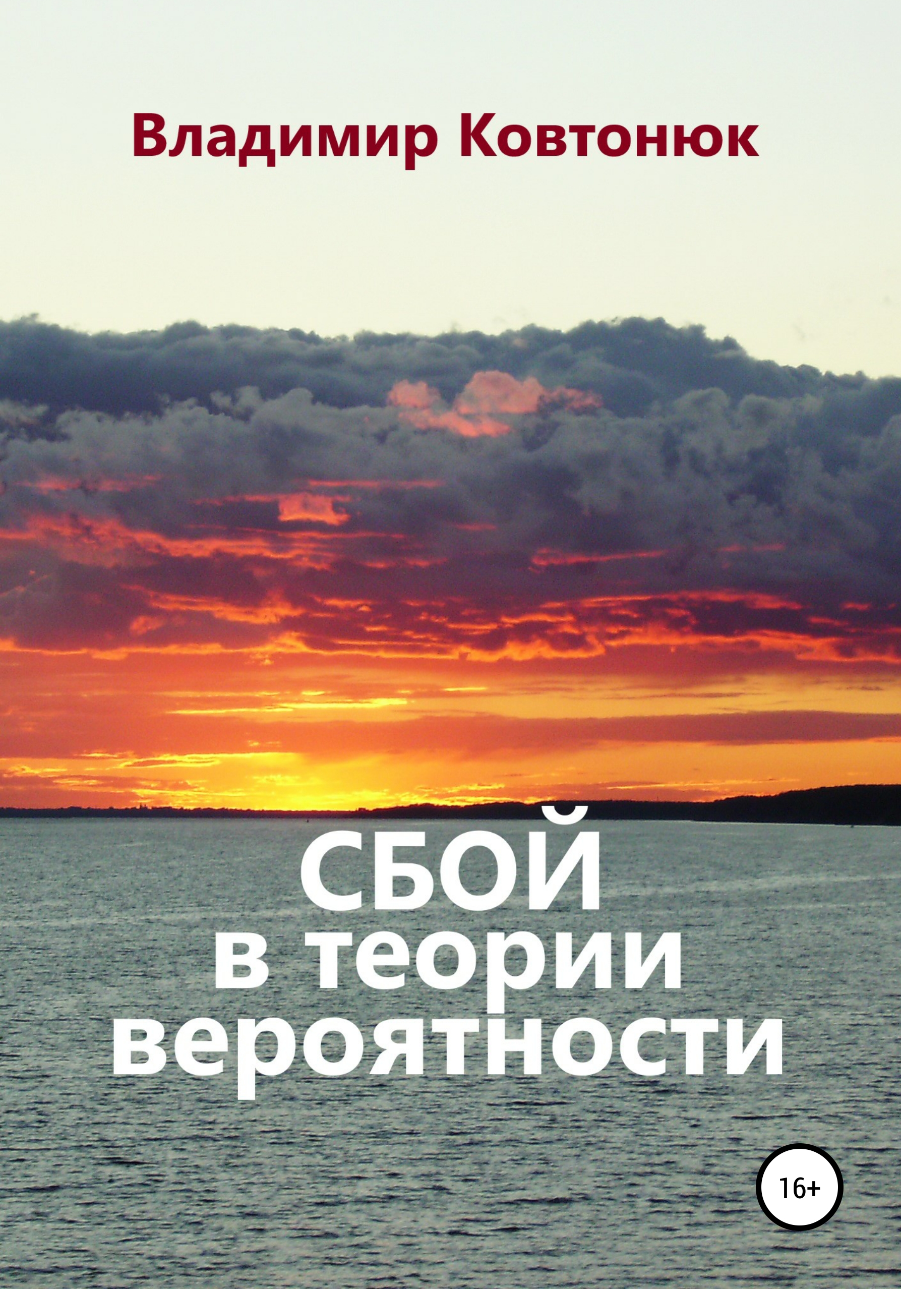 

Сбой в теории вероятности