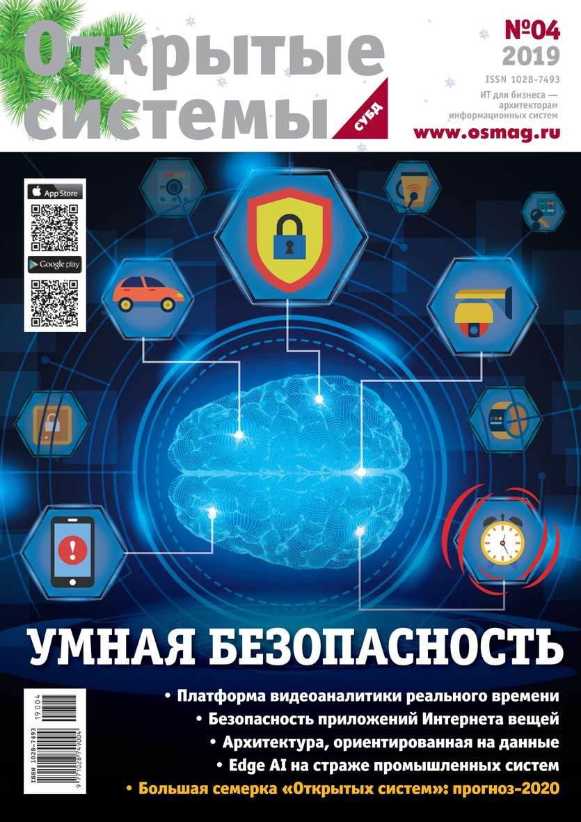 

Открытые Системы. Субд 04-2019