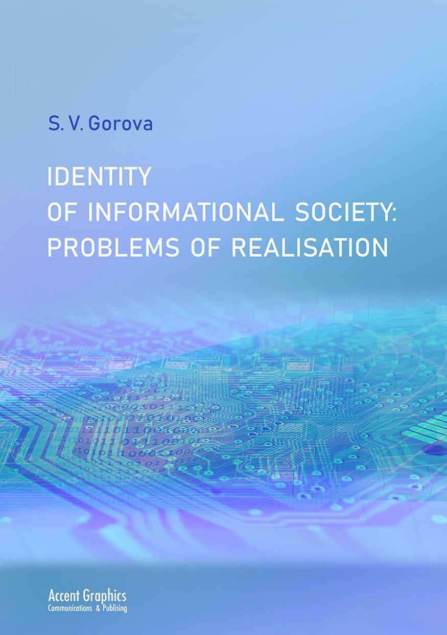 

Identity of informational society: problems of realisation
