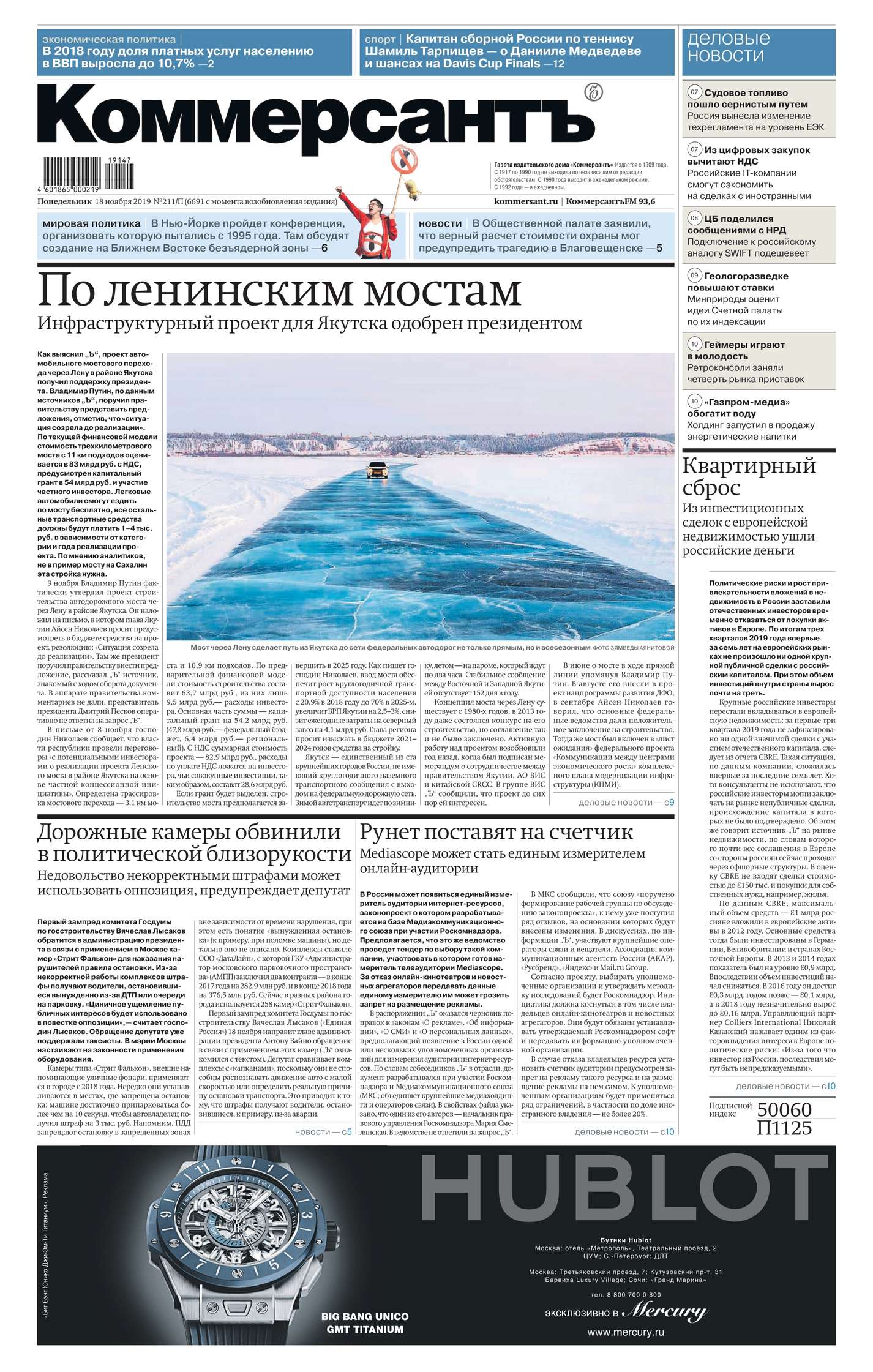

Коммерсантъ (понедельник-пятница) 211п-2019