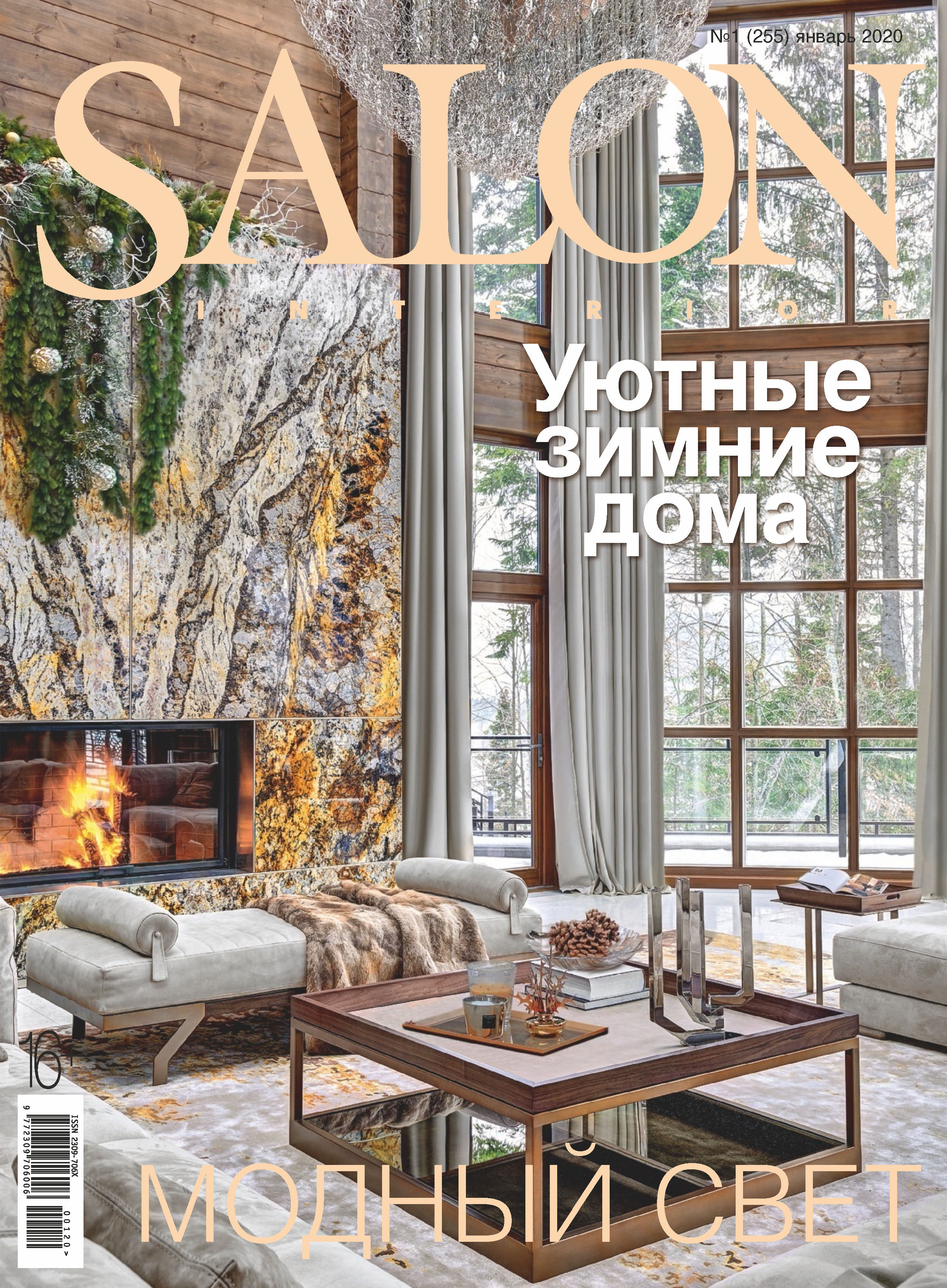 SALON-interior №01/2020