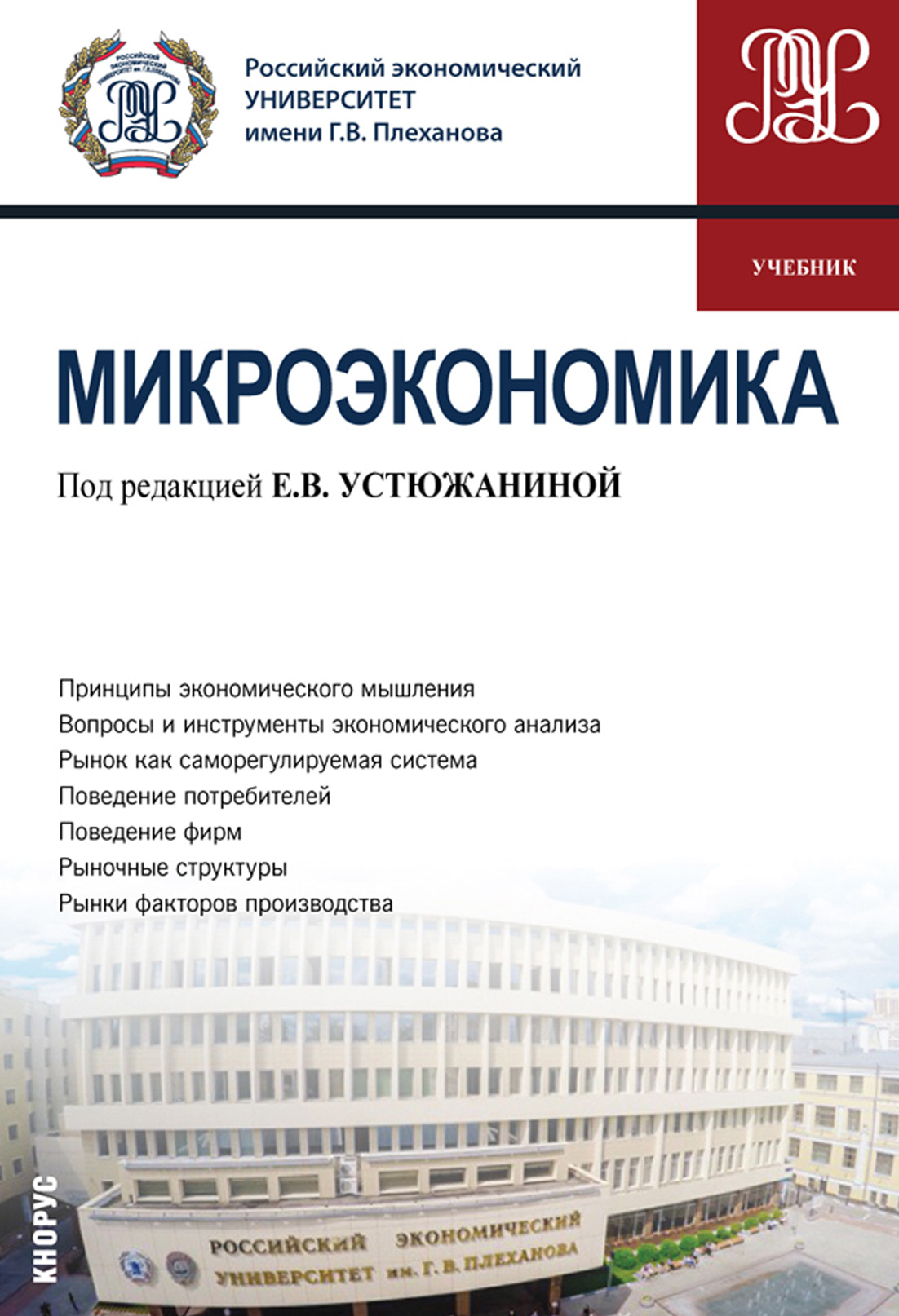 

Микроэкономика