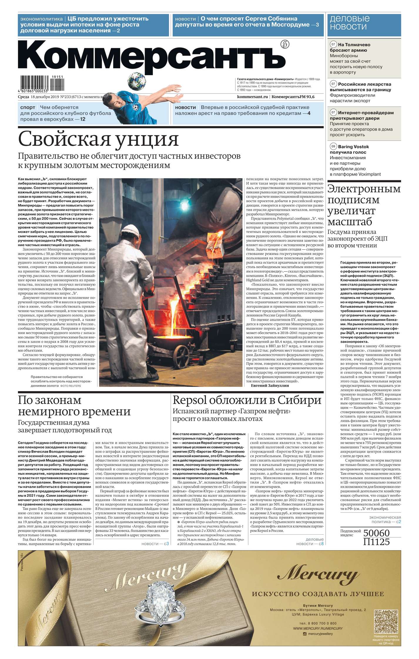 

Коммерсантъ (понедельник-пятница) 233-2019