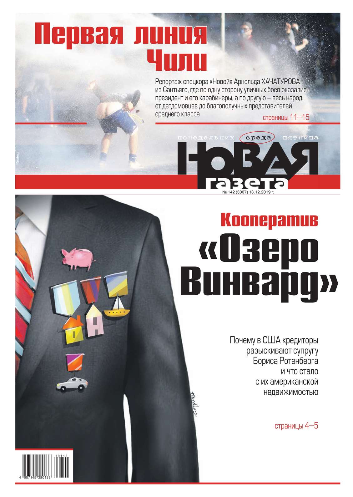 

Новая Газета 142-2019