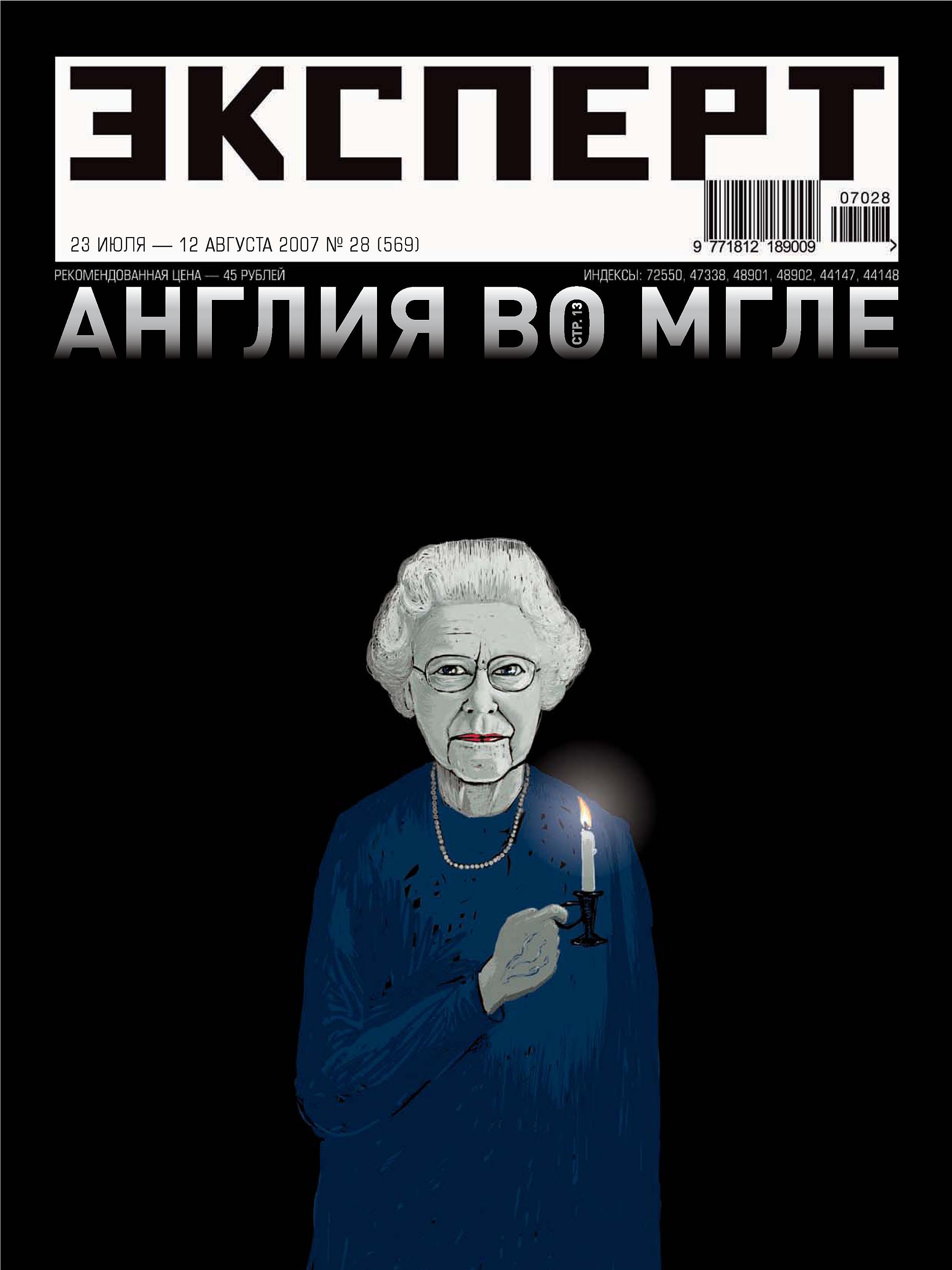 

Эксперт №28/2007