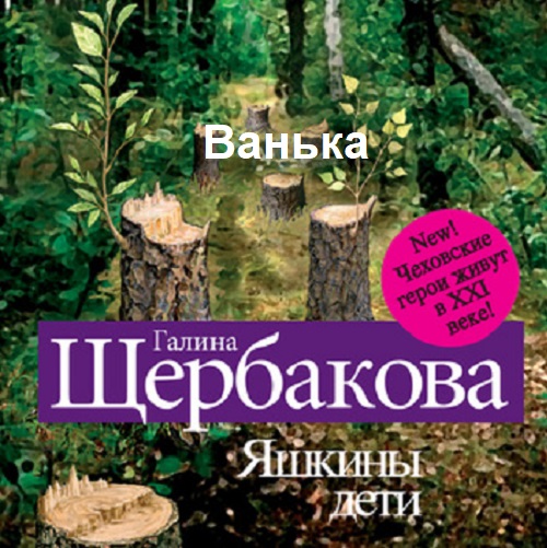 Ванька