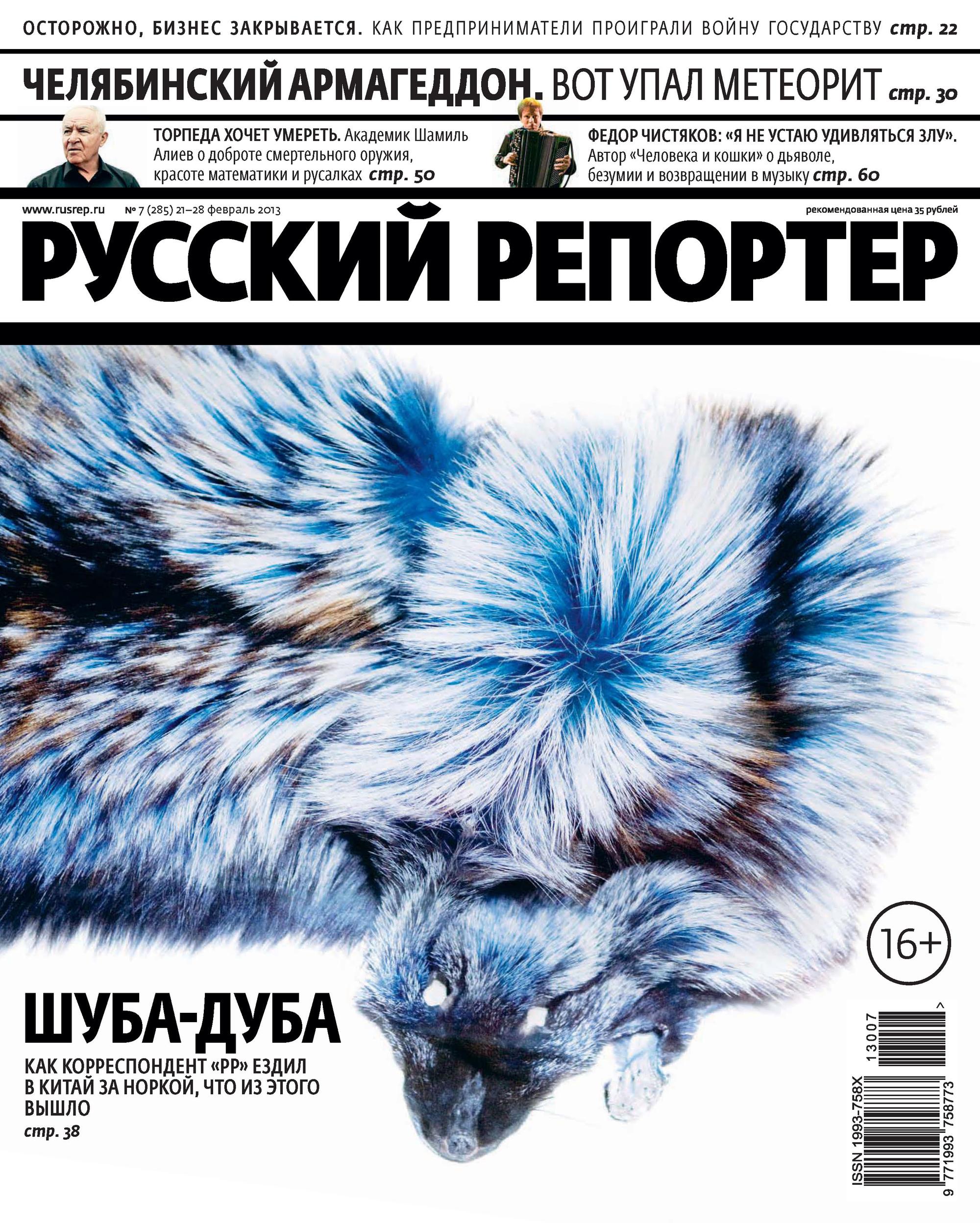 

Русский Репортер №07/2013