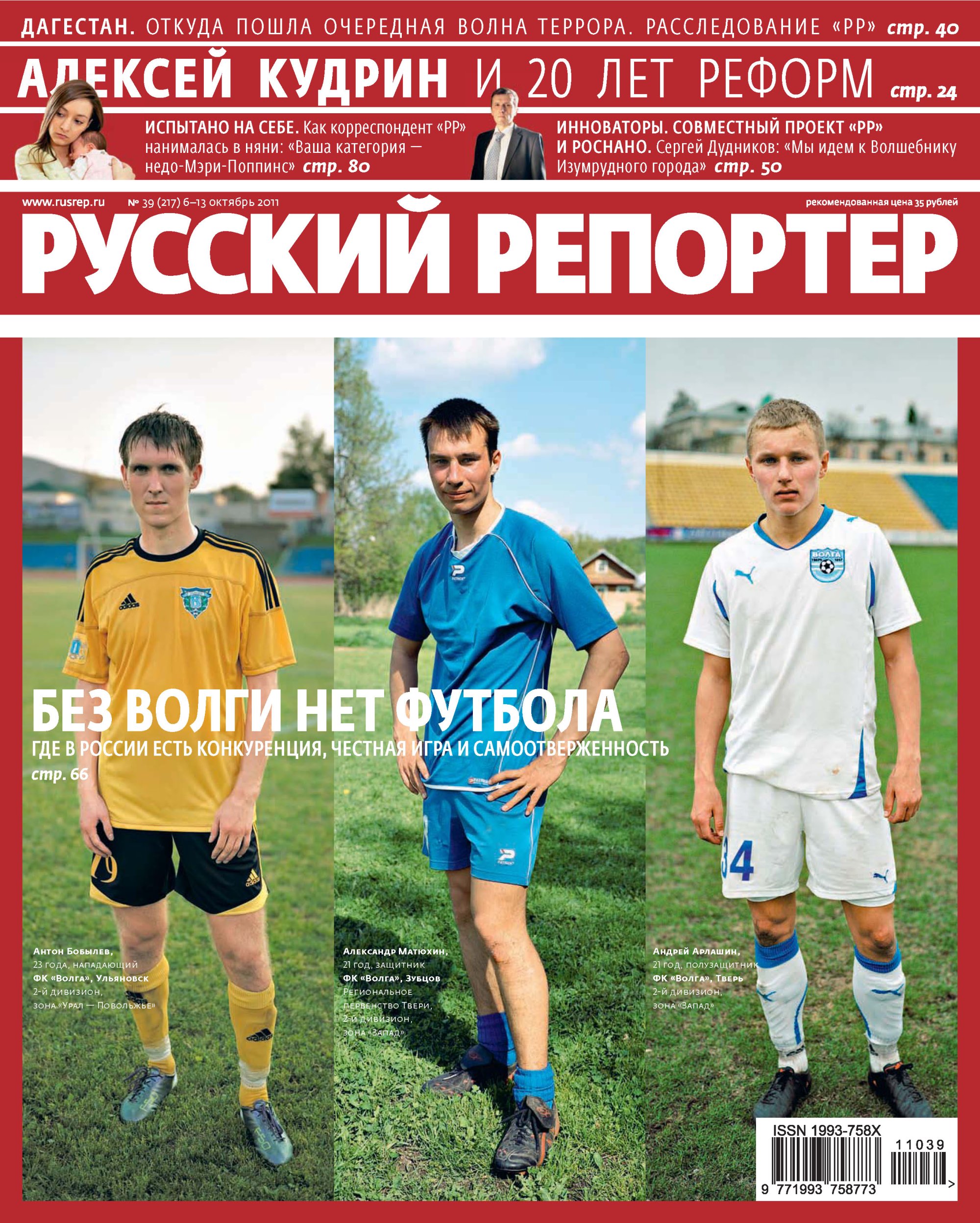 

Русский Репортер №39/2011