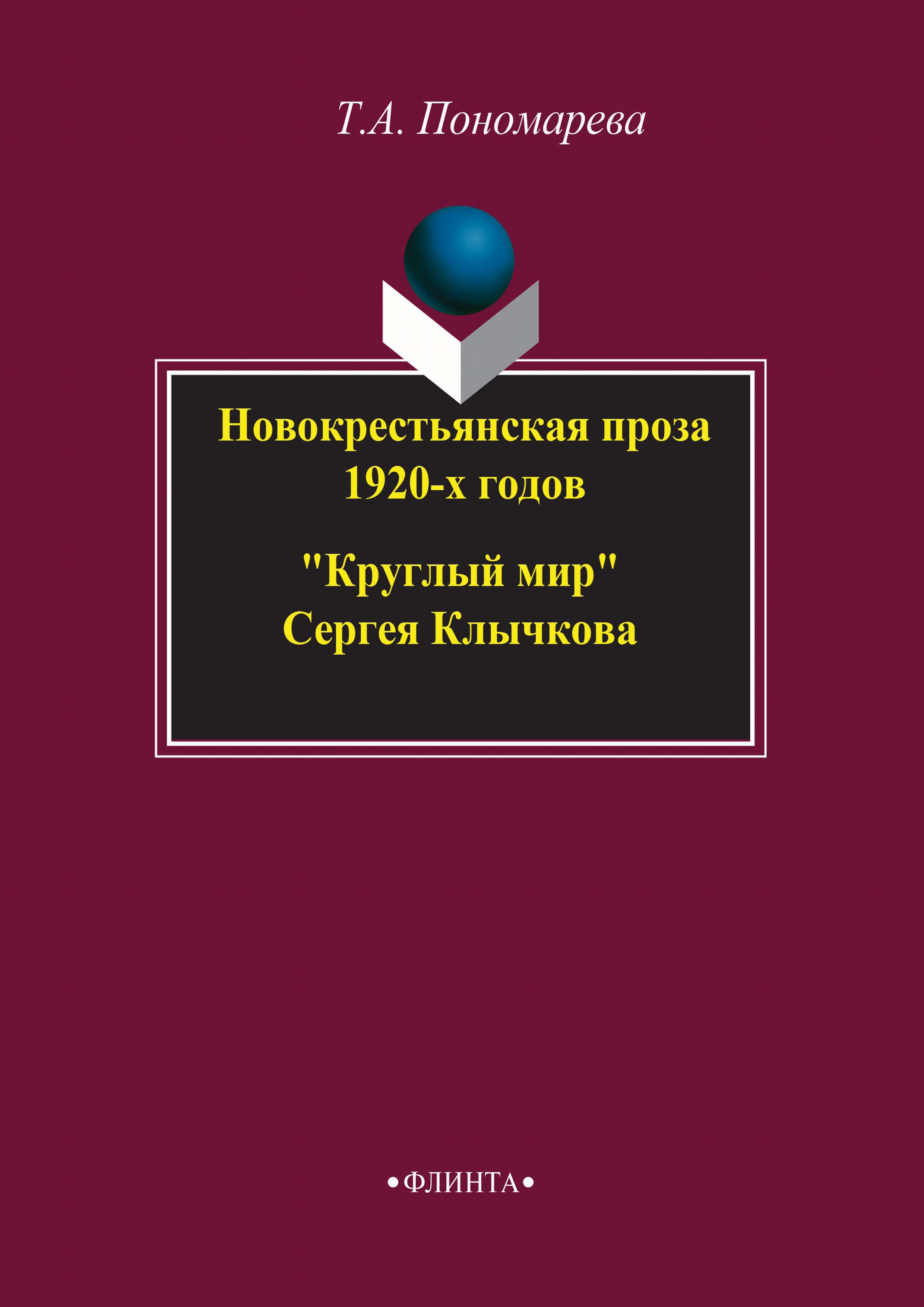 Материал произведения. Речевое воздействие. Учебное пособие о. с. Иссерс книга. Метафорики.