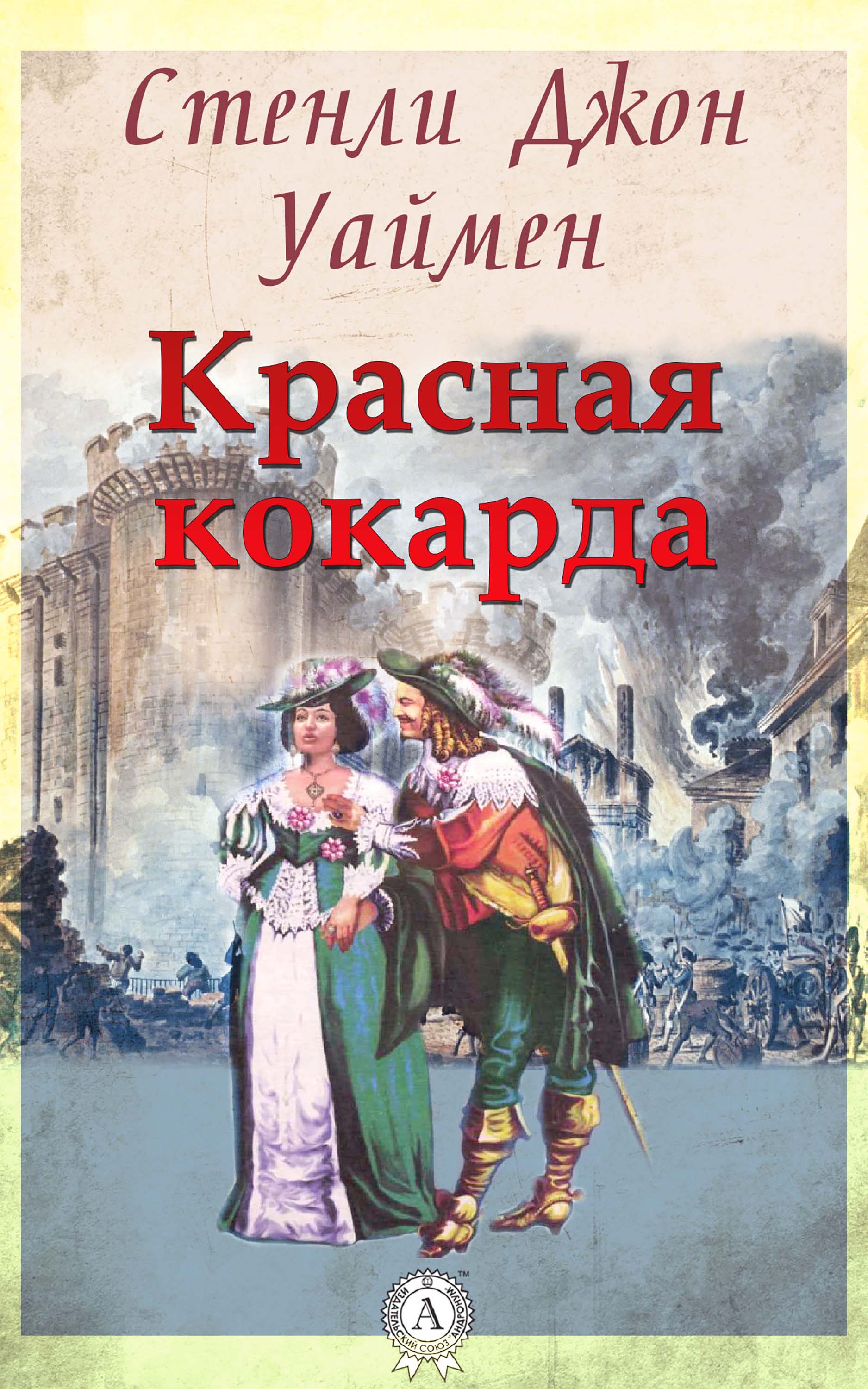 

Красная кокарда