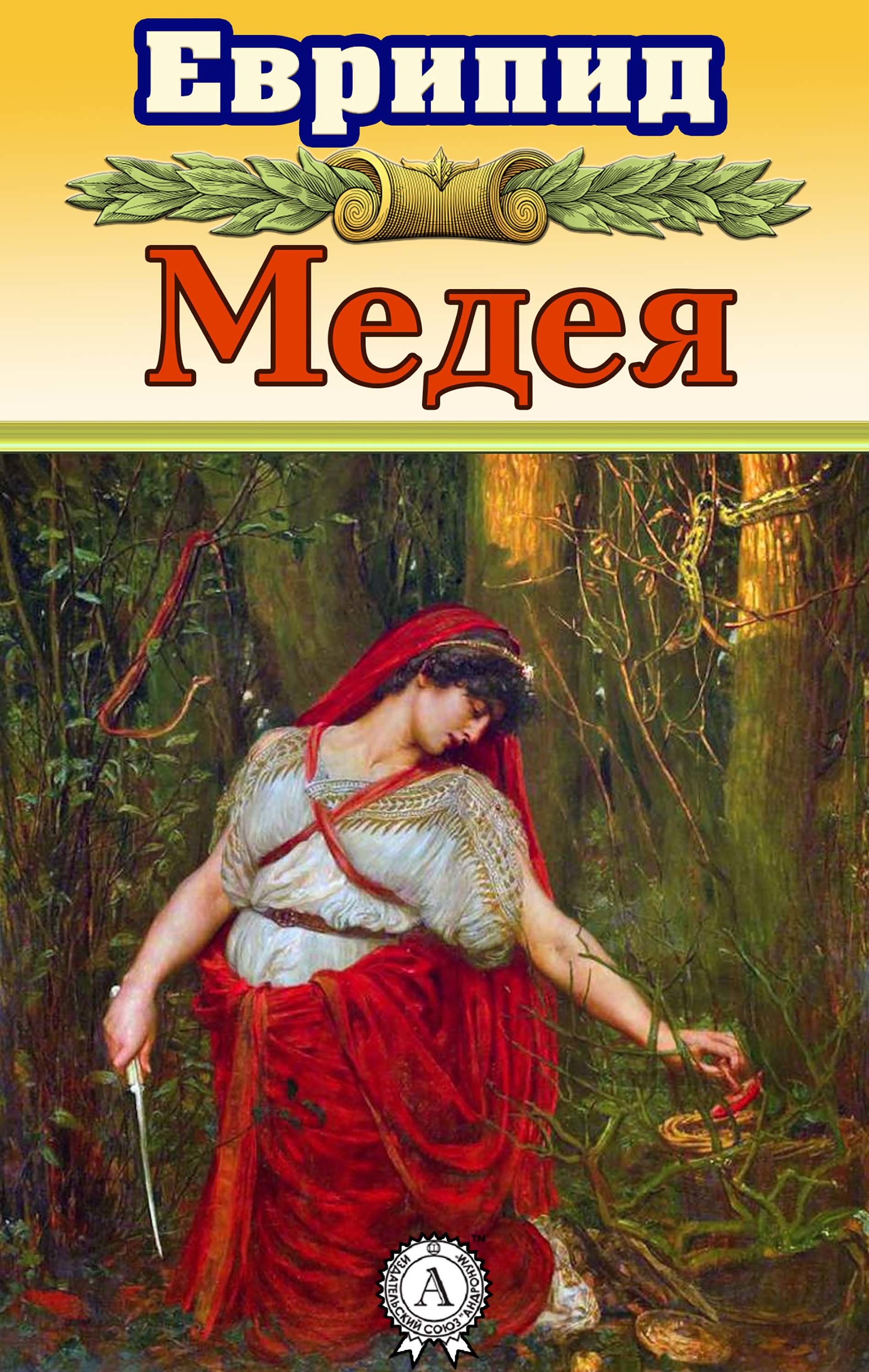 

МЕДЕЯ