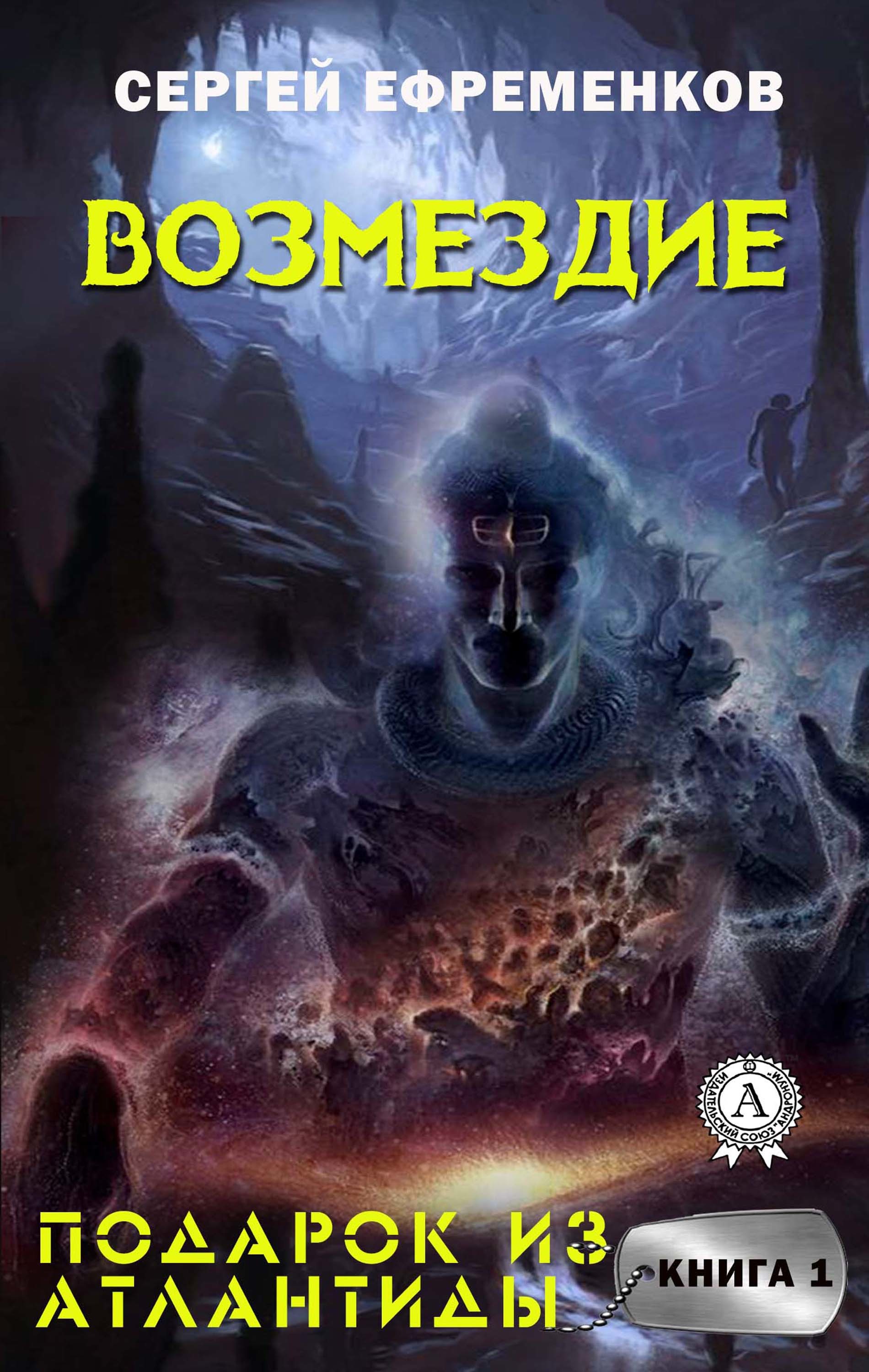 

Возмездие (Книга 1)