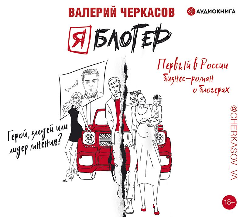 

Я блогер