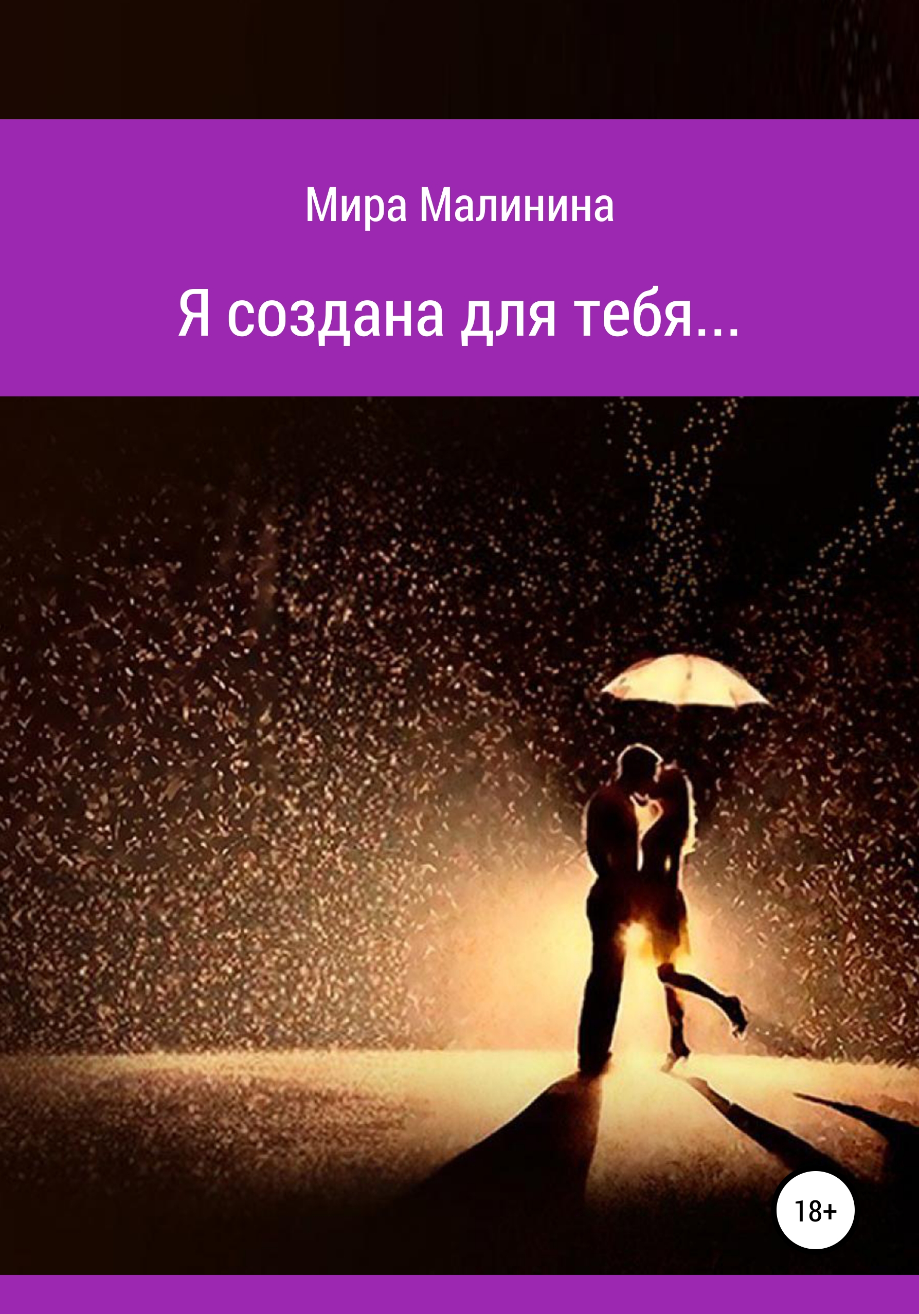Мира Малинина