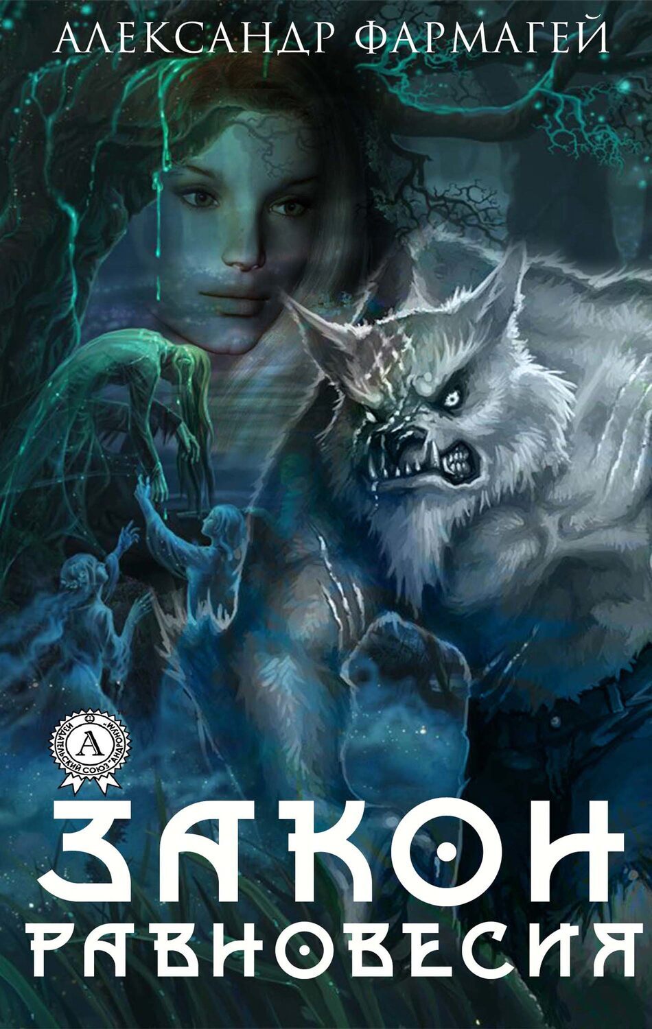 

Закон равновесия