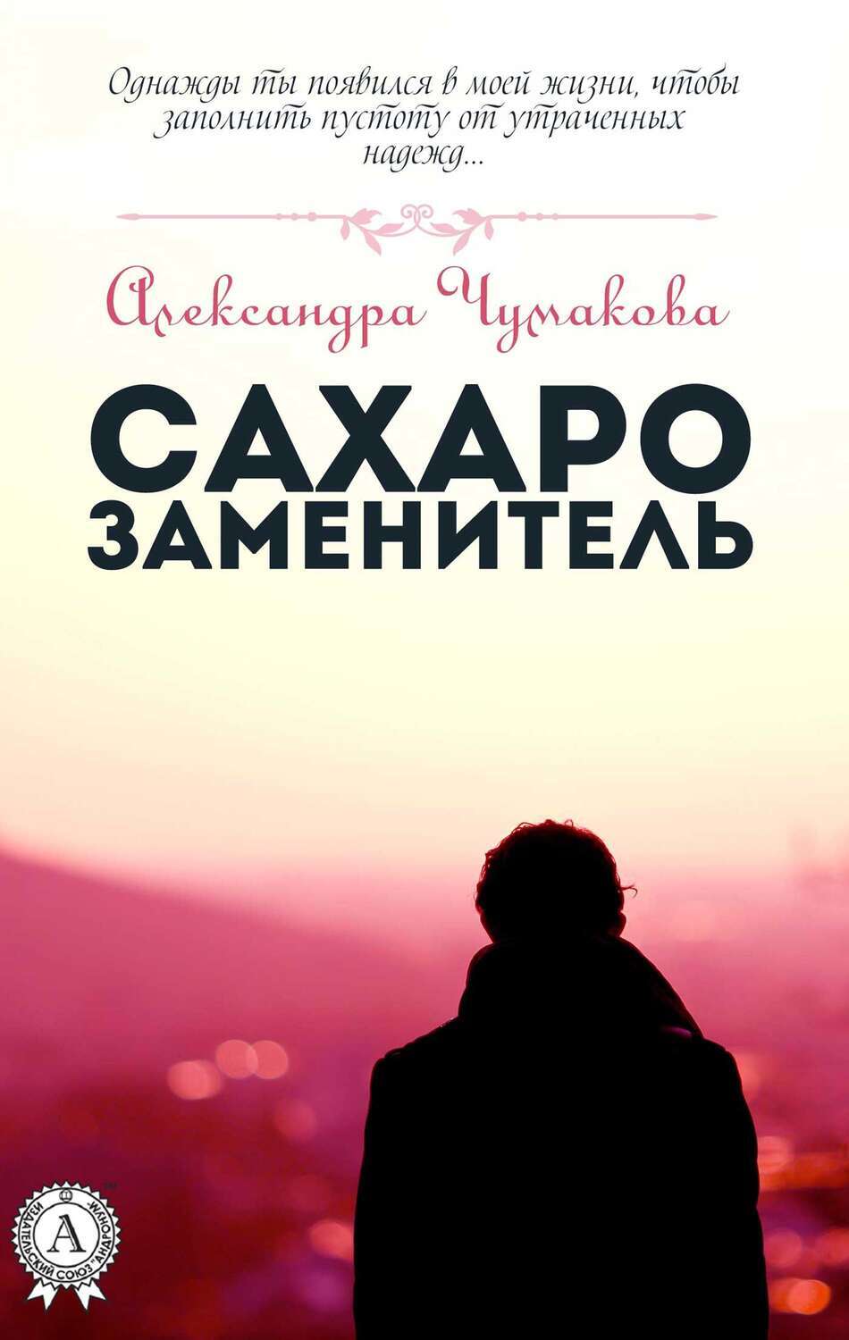 

Сахарозаменитель