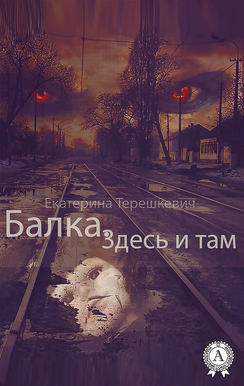 

Балка. Здесь и там