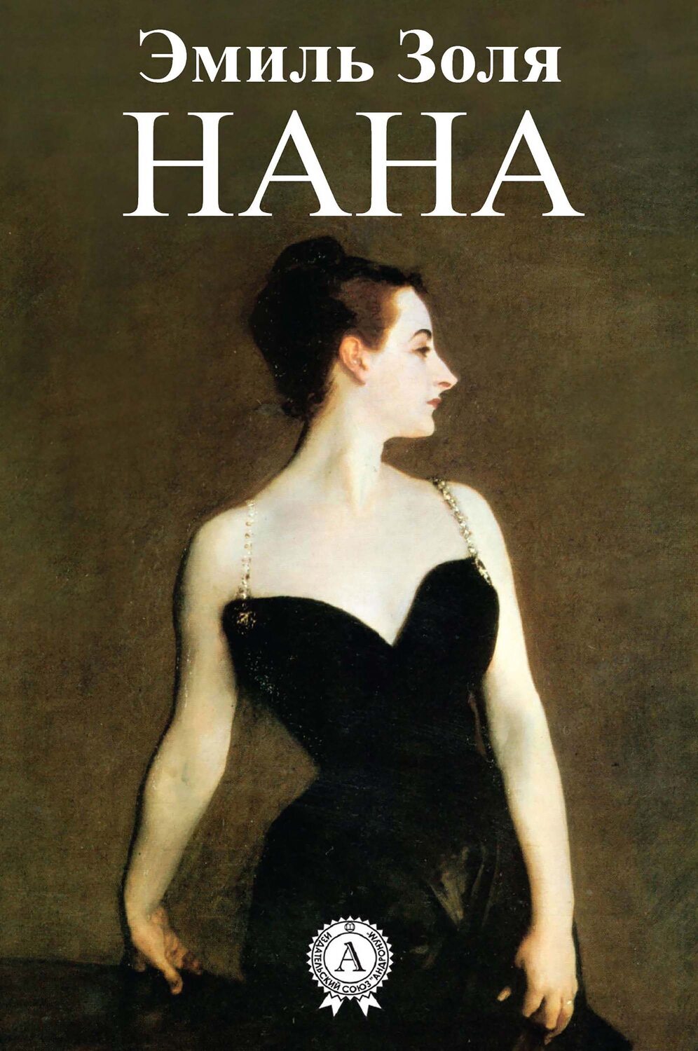 

Нана