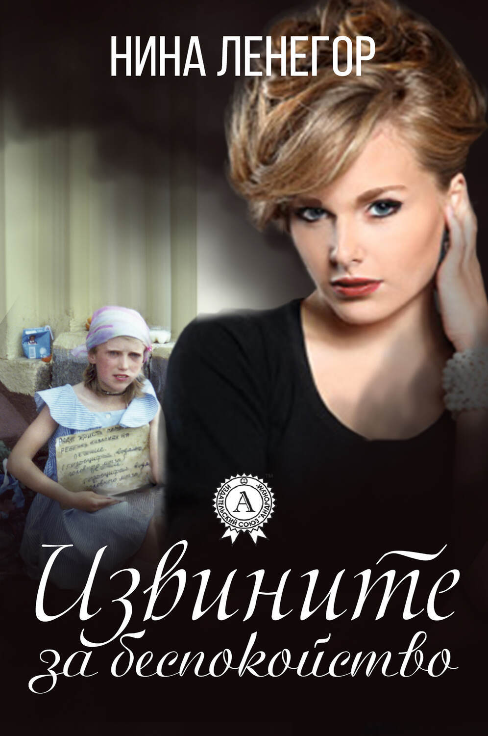 

Извините за беспокойство