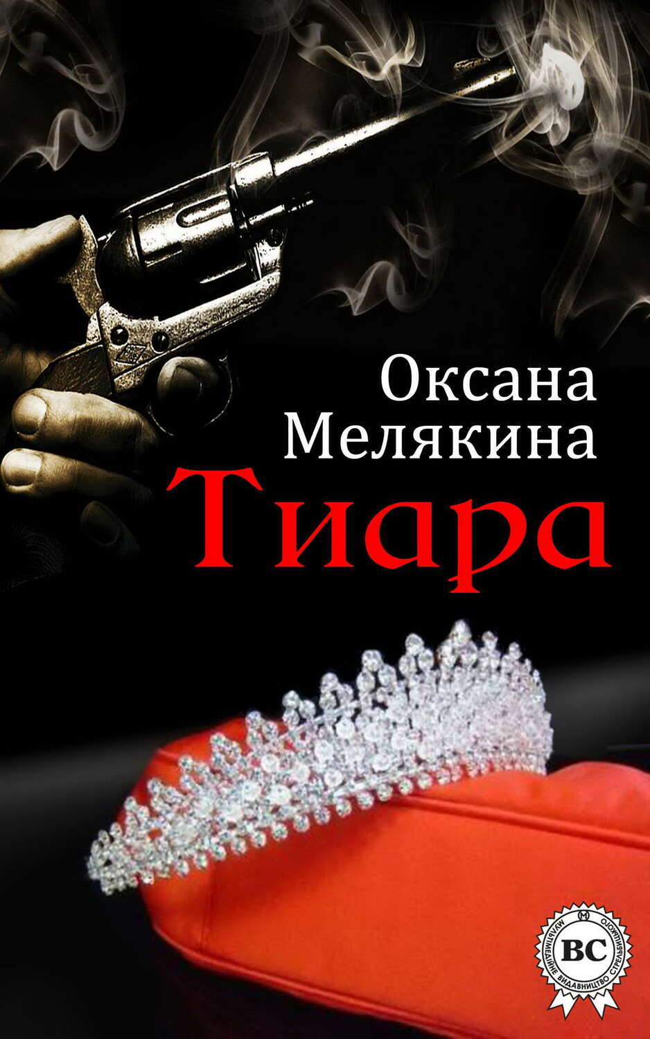 

Тиара