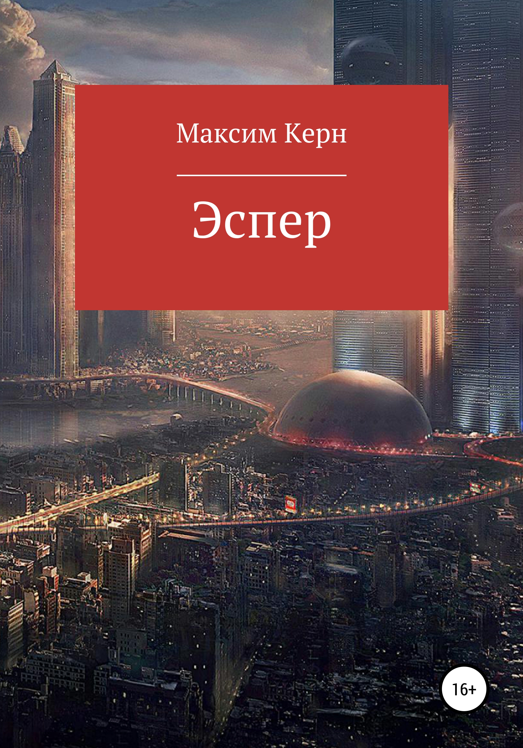 

Эспер