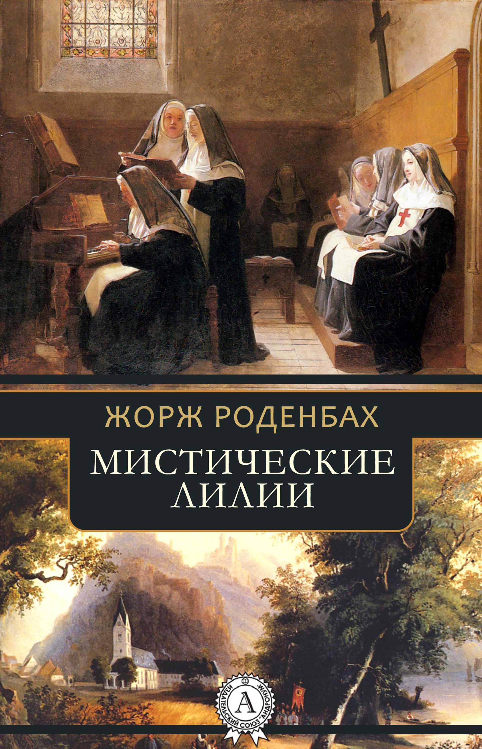 

Мистические лилии