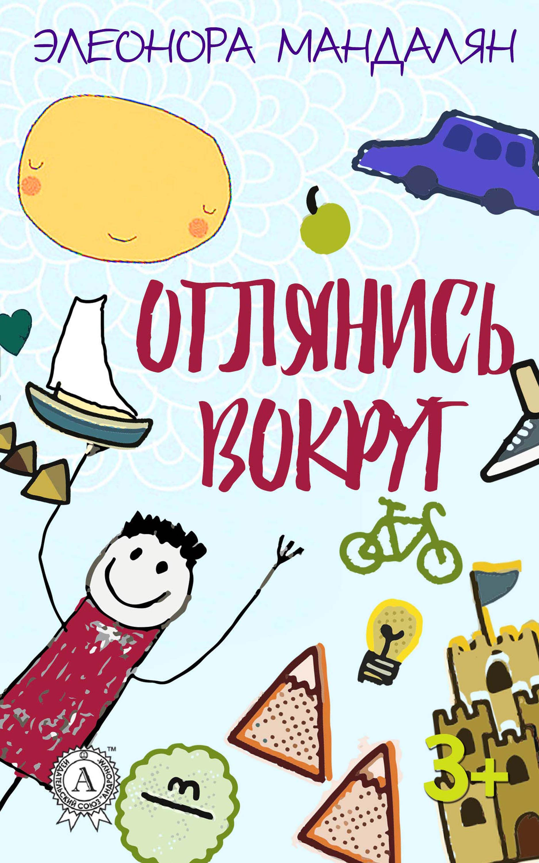 

Оглянись вокруг