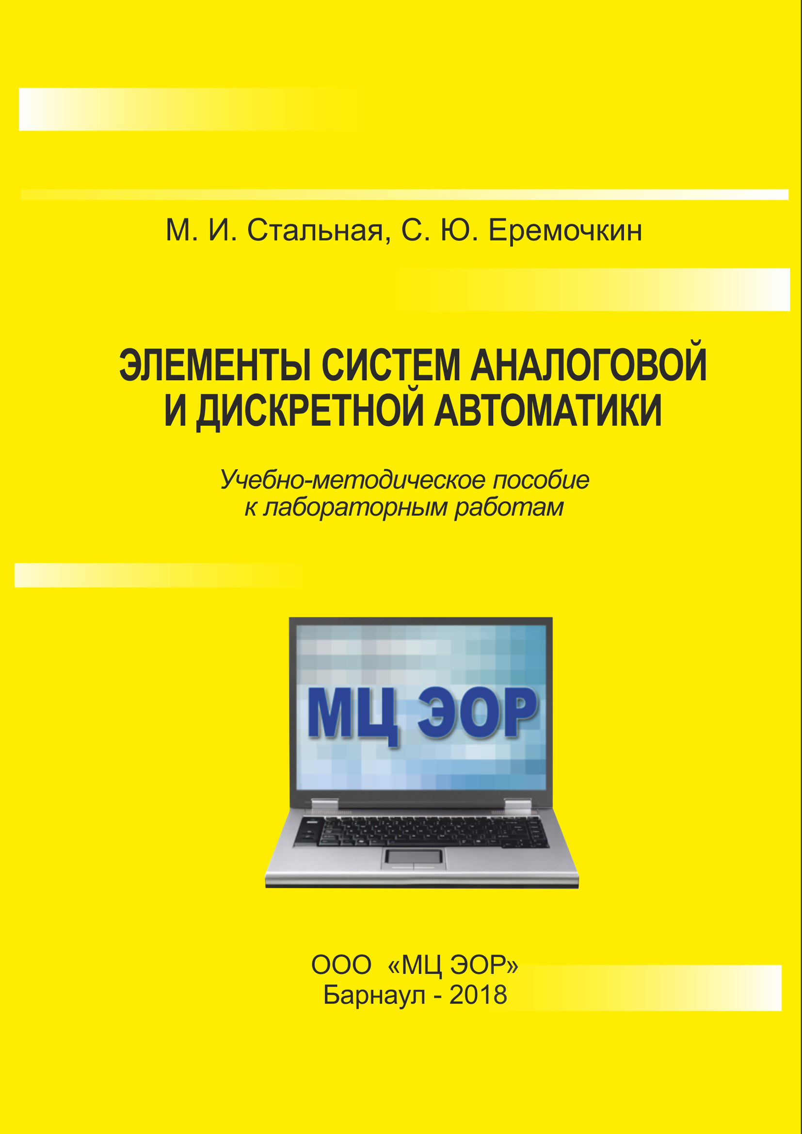 Элементы систем аналоговой и дискретной автоматики