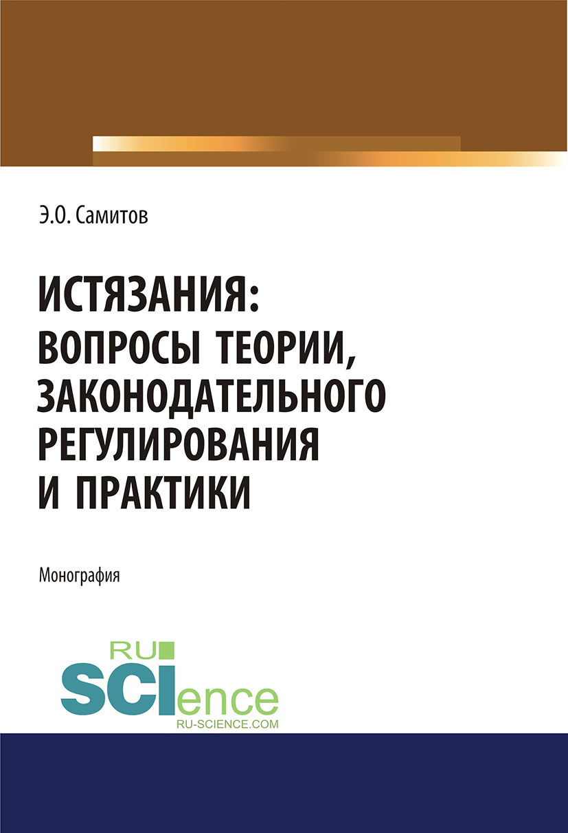 

Истязания: вопросы теории, законодательного регулирования и практики