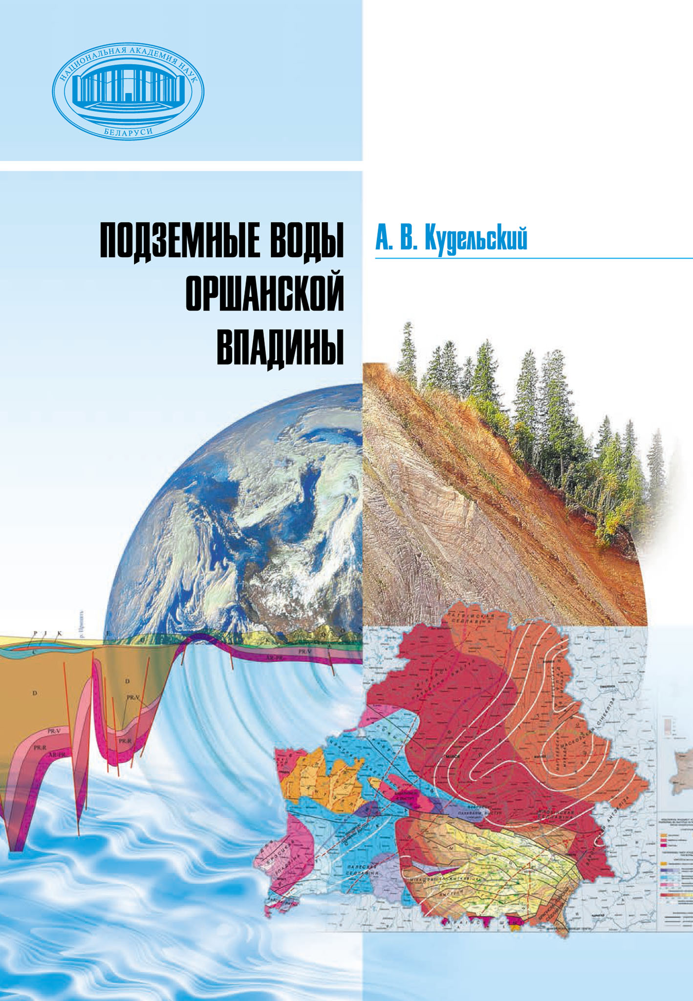 Гидрогеология. Основы региональной гидрогеологии. Гидрогеология рисунок. Гидрогеология картинки.