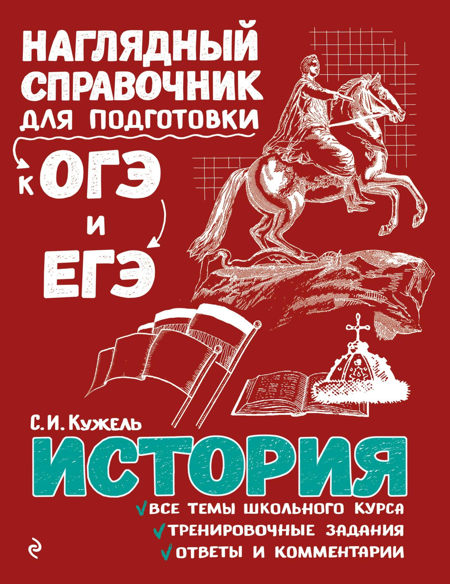 «История» – С. И. Кужель | ЛитРес