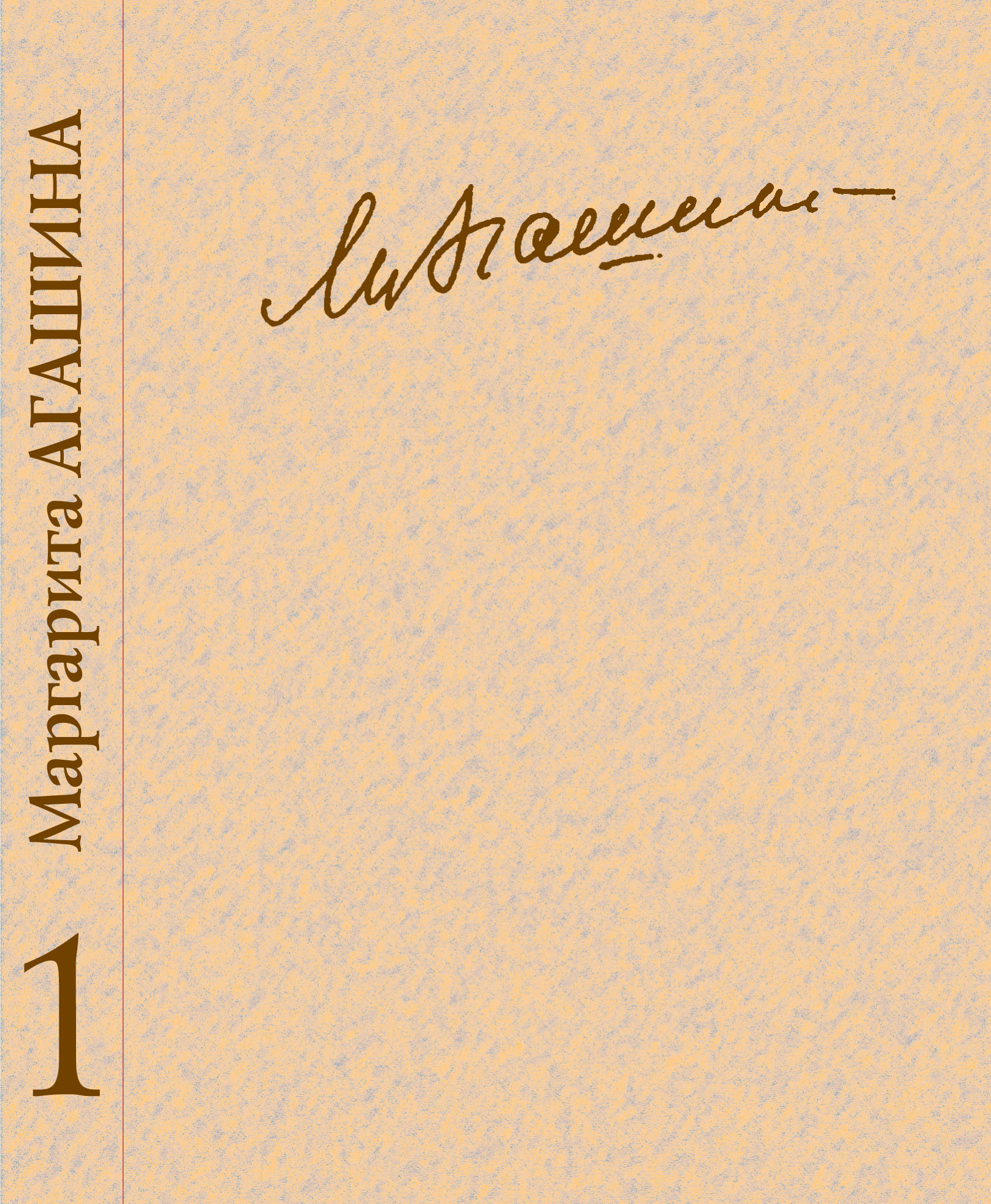 

Сочинения. Книга 1. О себе. Стихотворения