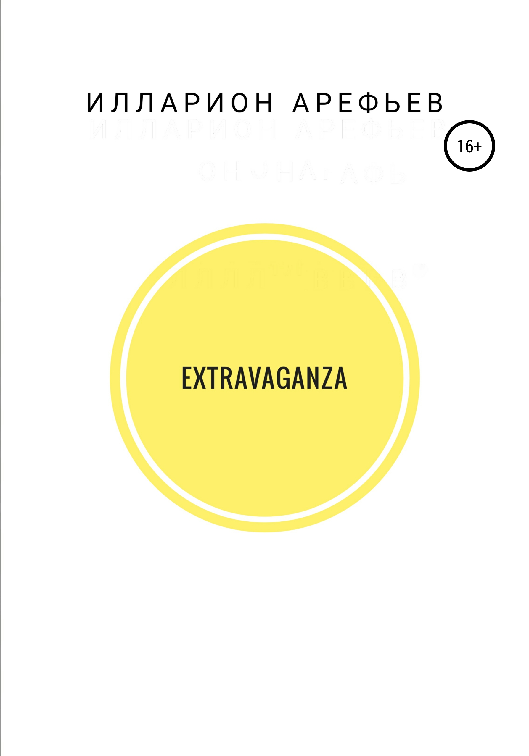

Extravaganza