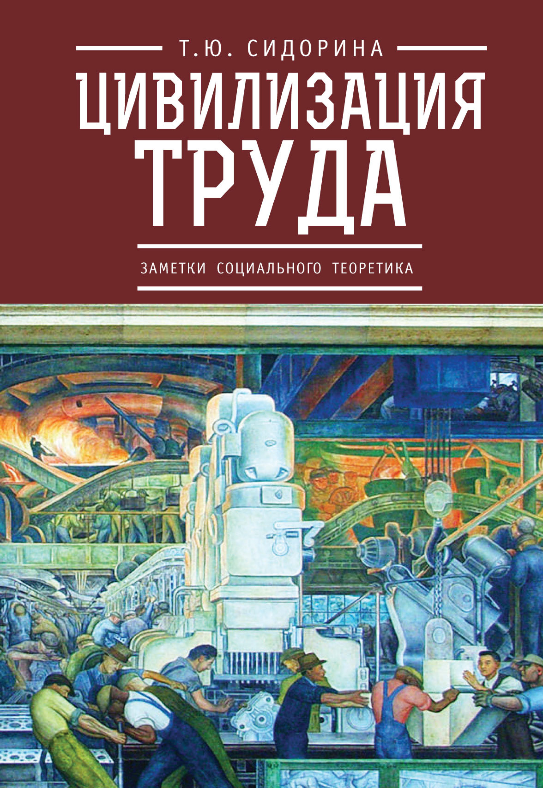 Цивилизация авторы. Книга цивилизация. Книги цивилизация древних народов. Философия цивилизации книга. Книга про развитие цивилизации.