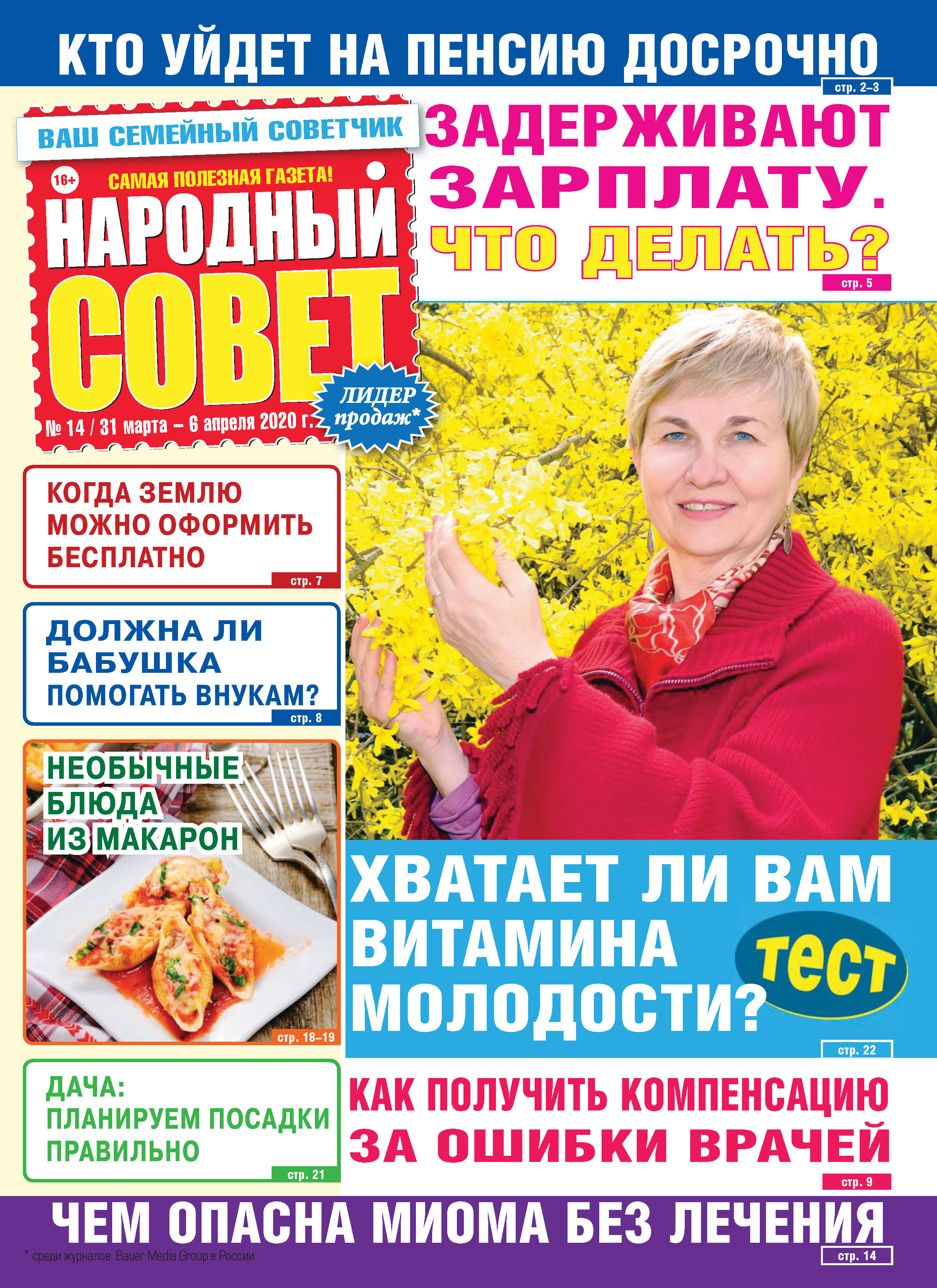 Народный совет №14/2020