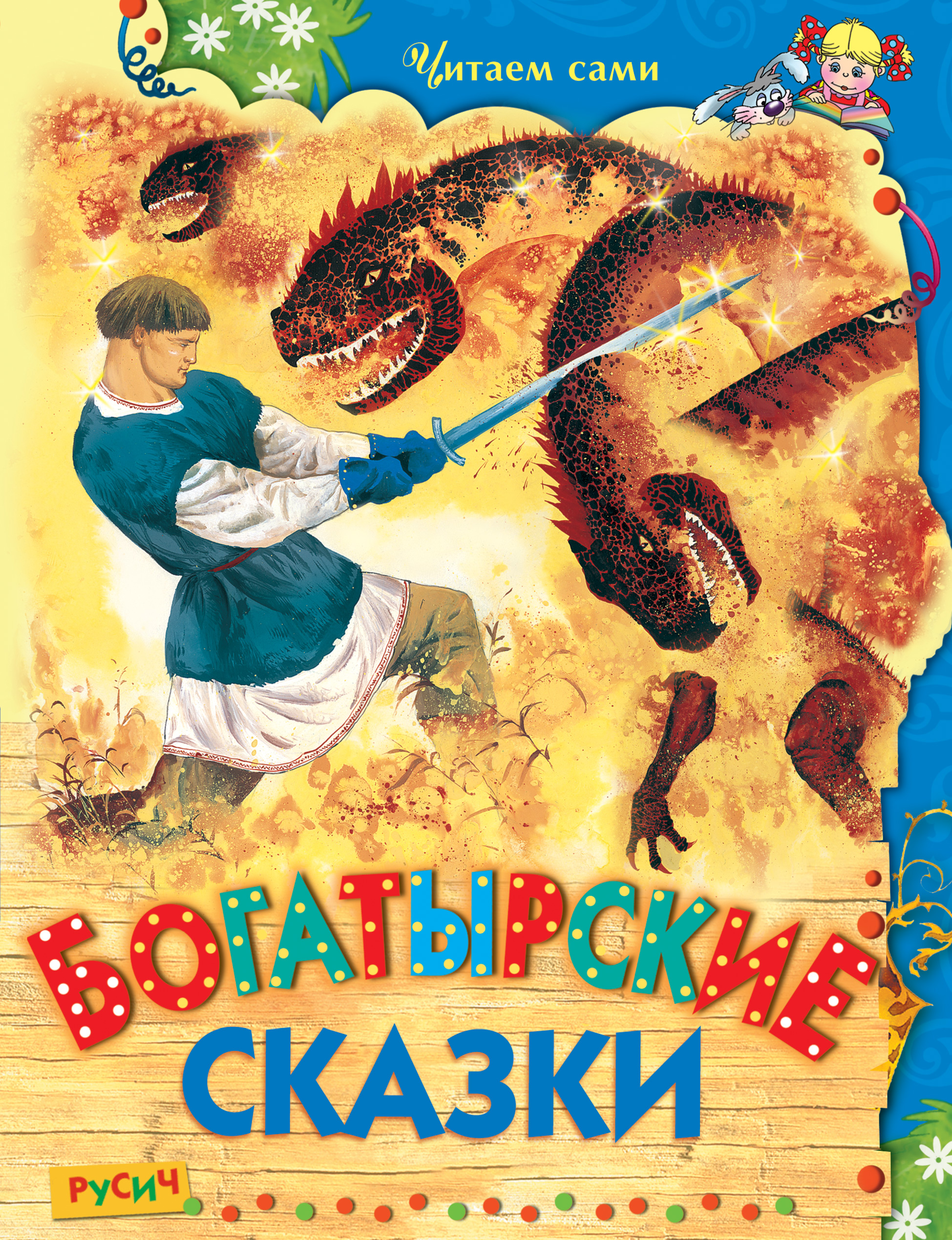 Читать книгу русичи. Читать книгу русичи
