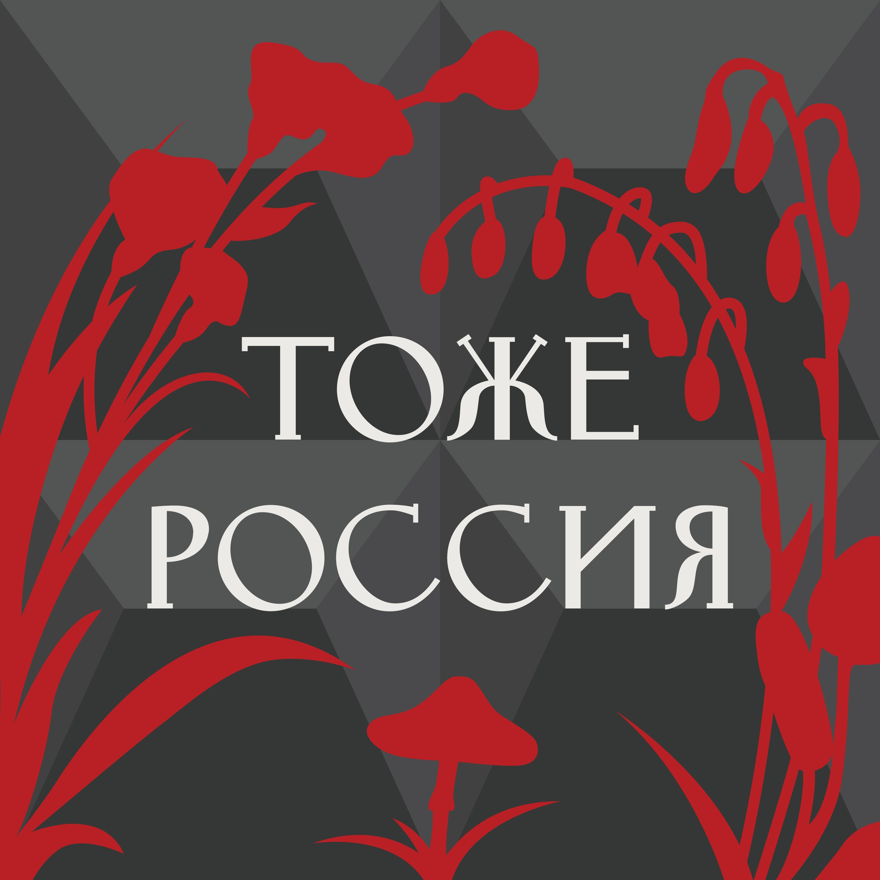 

Советская и постсоветская дача | Федор Савинцев