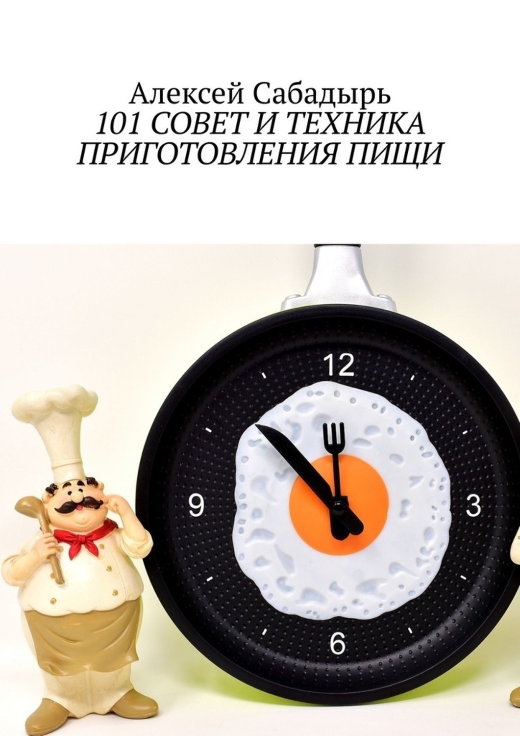 

101 совет и техника приготовления пищи