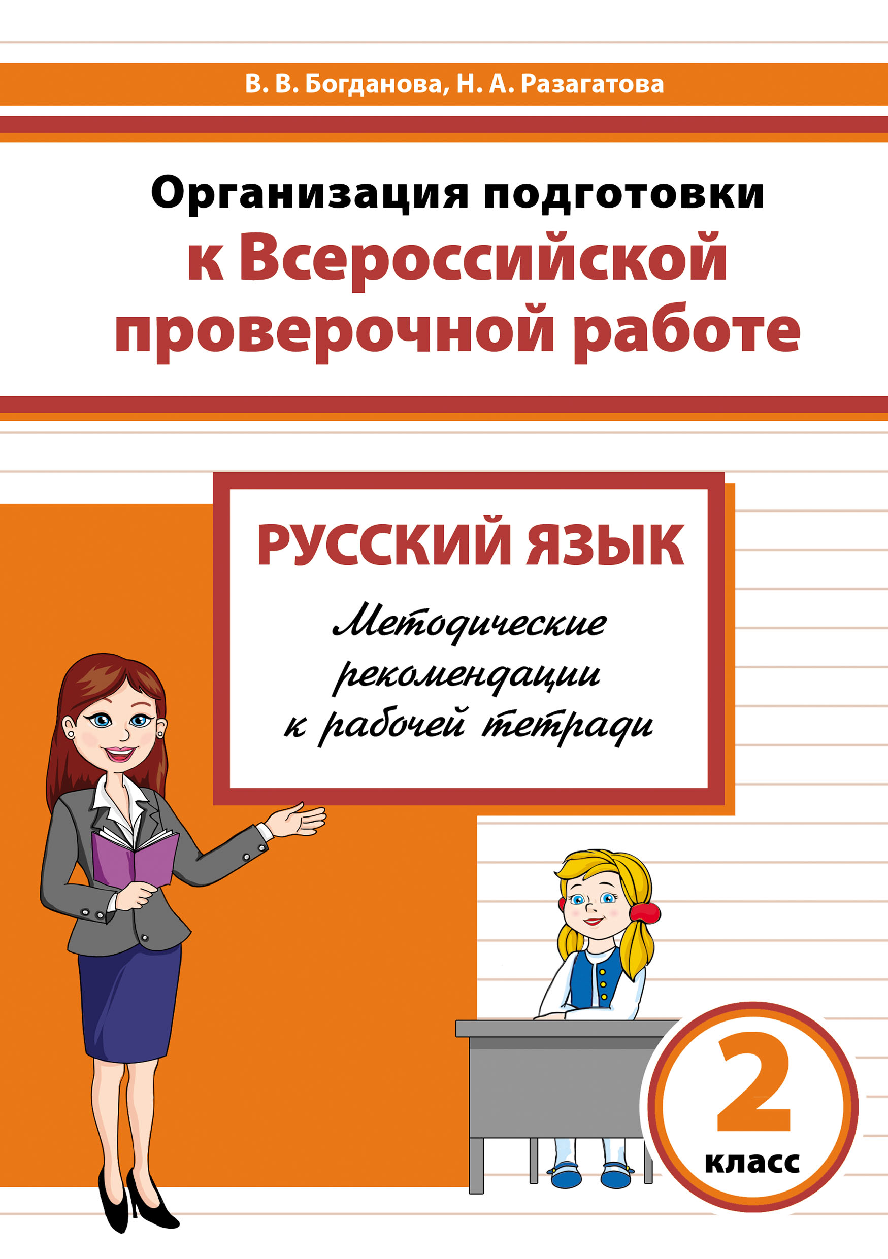 Подготовиться к проверочной работе. ВПР методические рекомендации. Подготовка к ВПР. Проверочные по русскому языку. Готовимся к ВПР. Подготовка к Всероссийским проверочным работам.