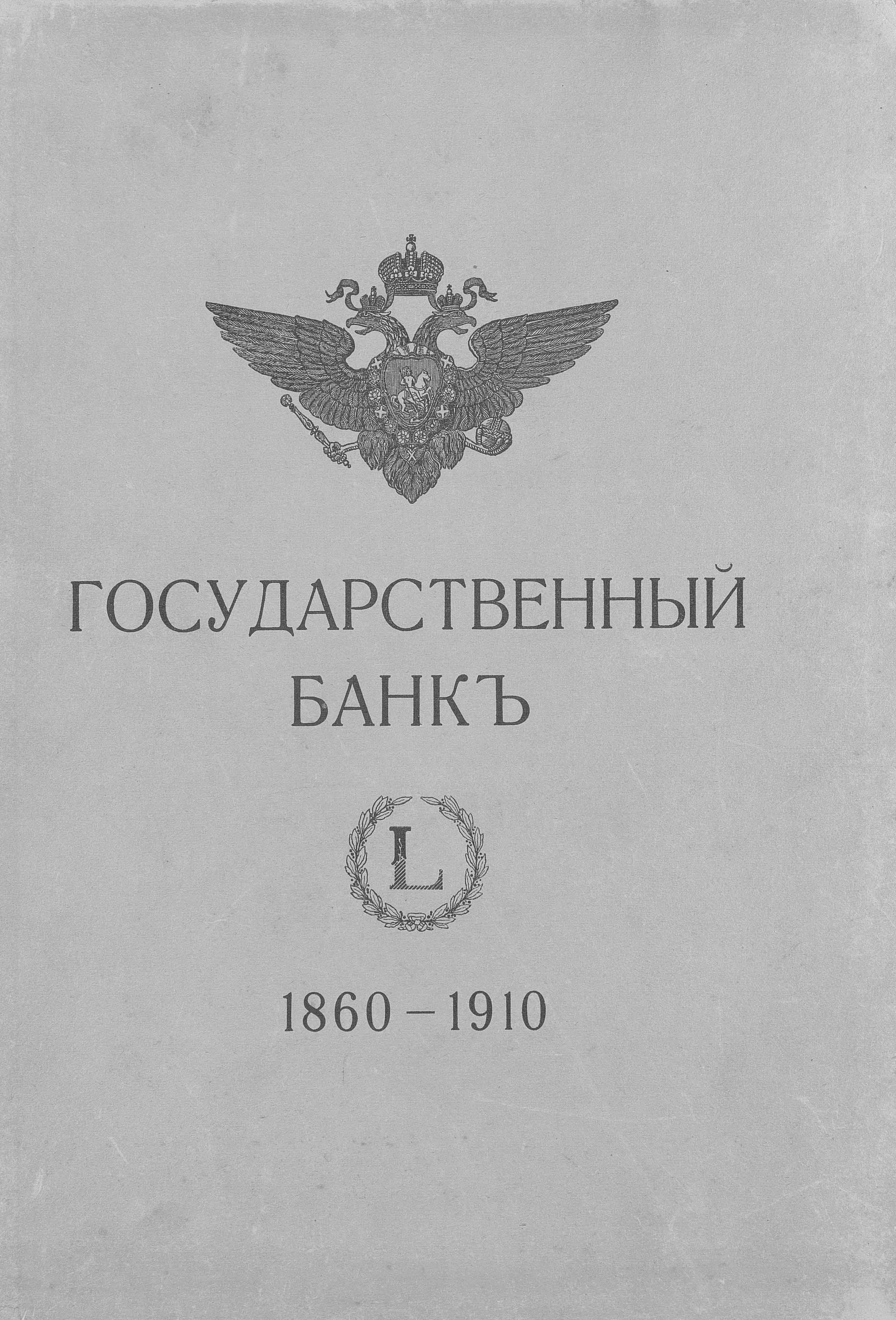 Автором государственного. Книжка Госбанка.