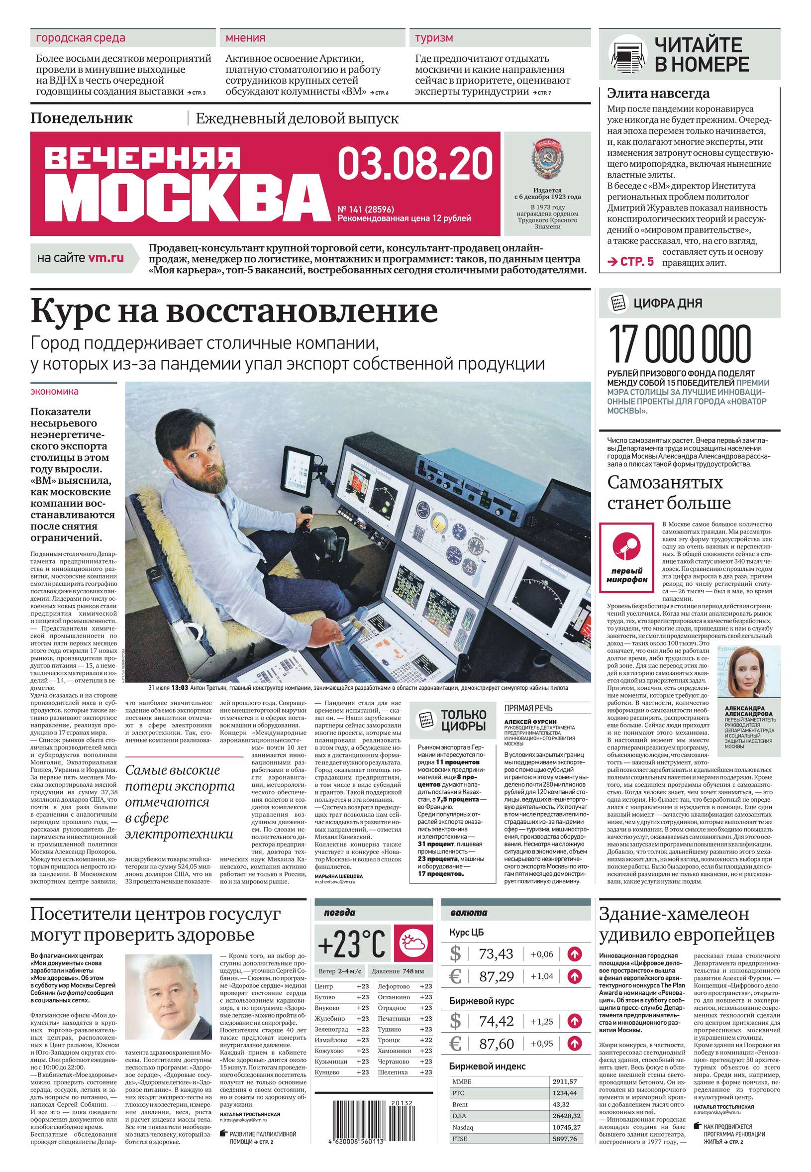 вечерняя москва газета старая. газета московская жизнь. вечерка газета москва. вечерняя москва корреспонденты. газета вечерняя москва фотографии.